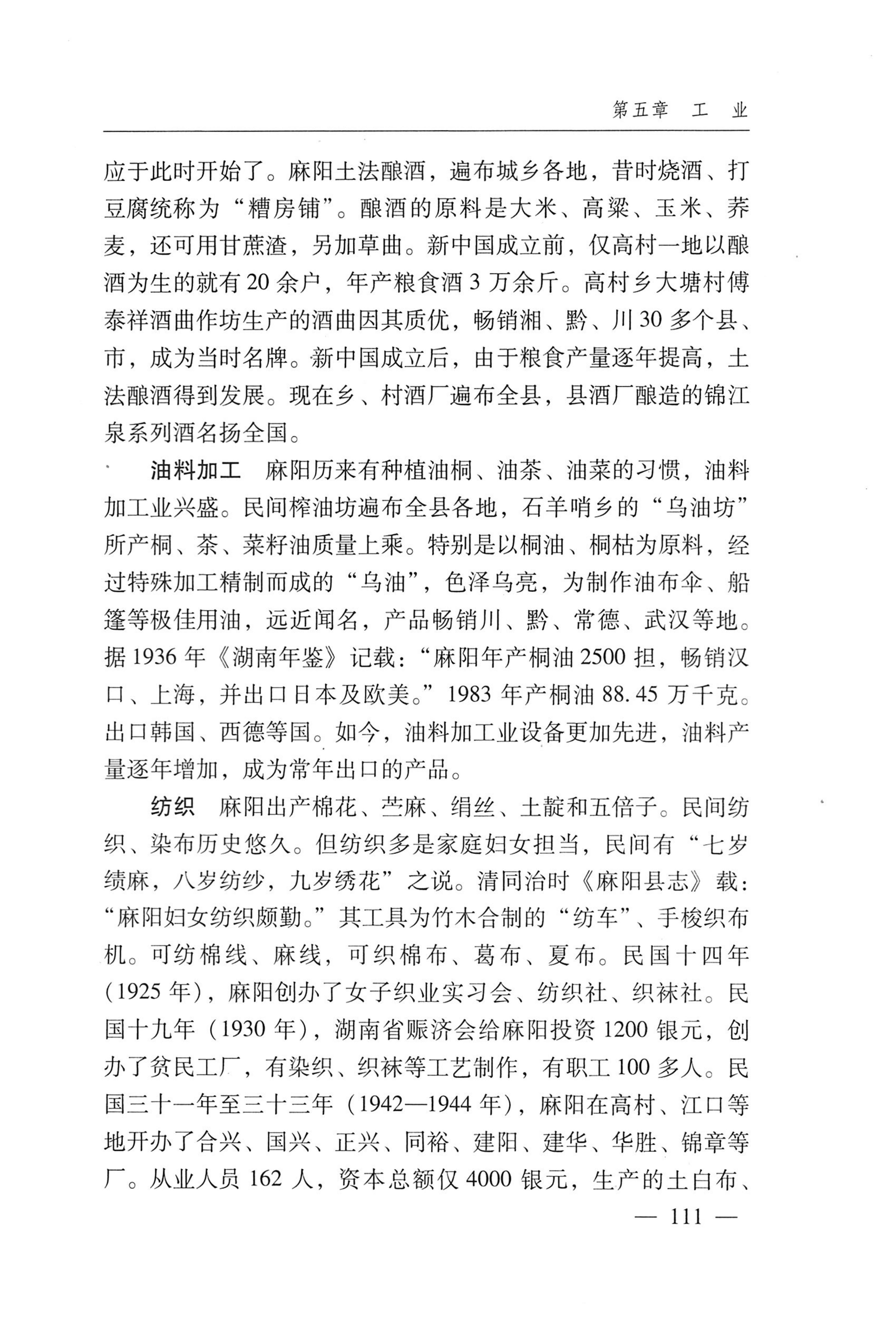 湖南麻阳苗族自治县概况_141.jpg