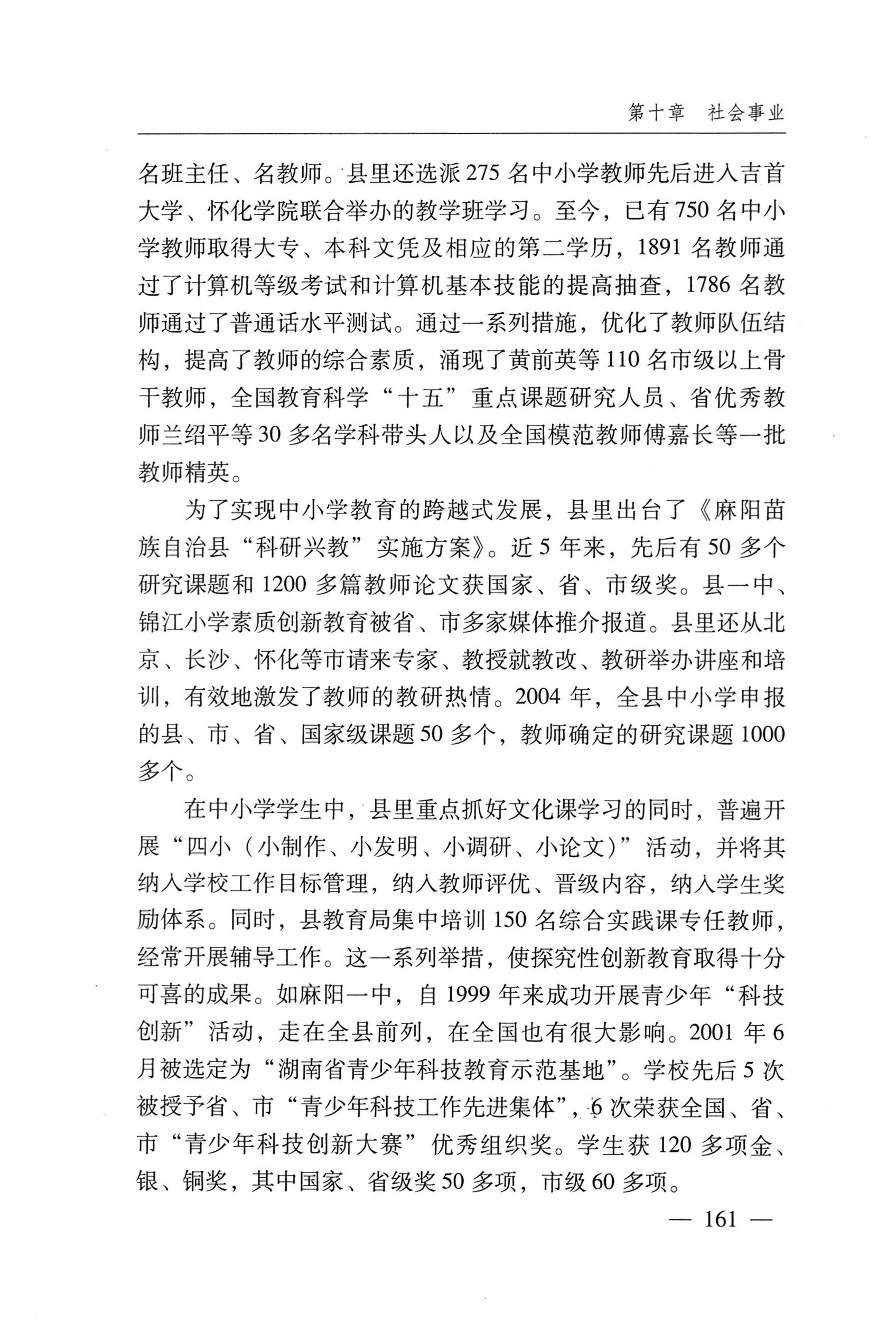 湖南麻阳苗族自治县概况_191.jpg