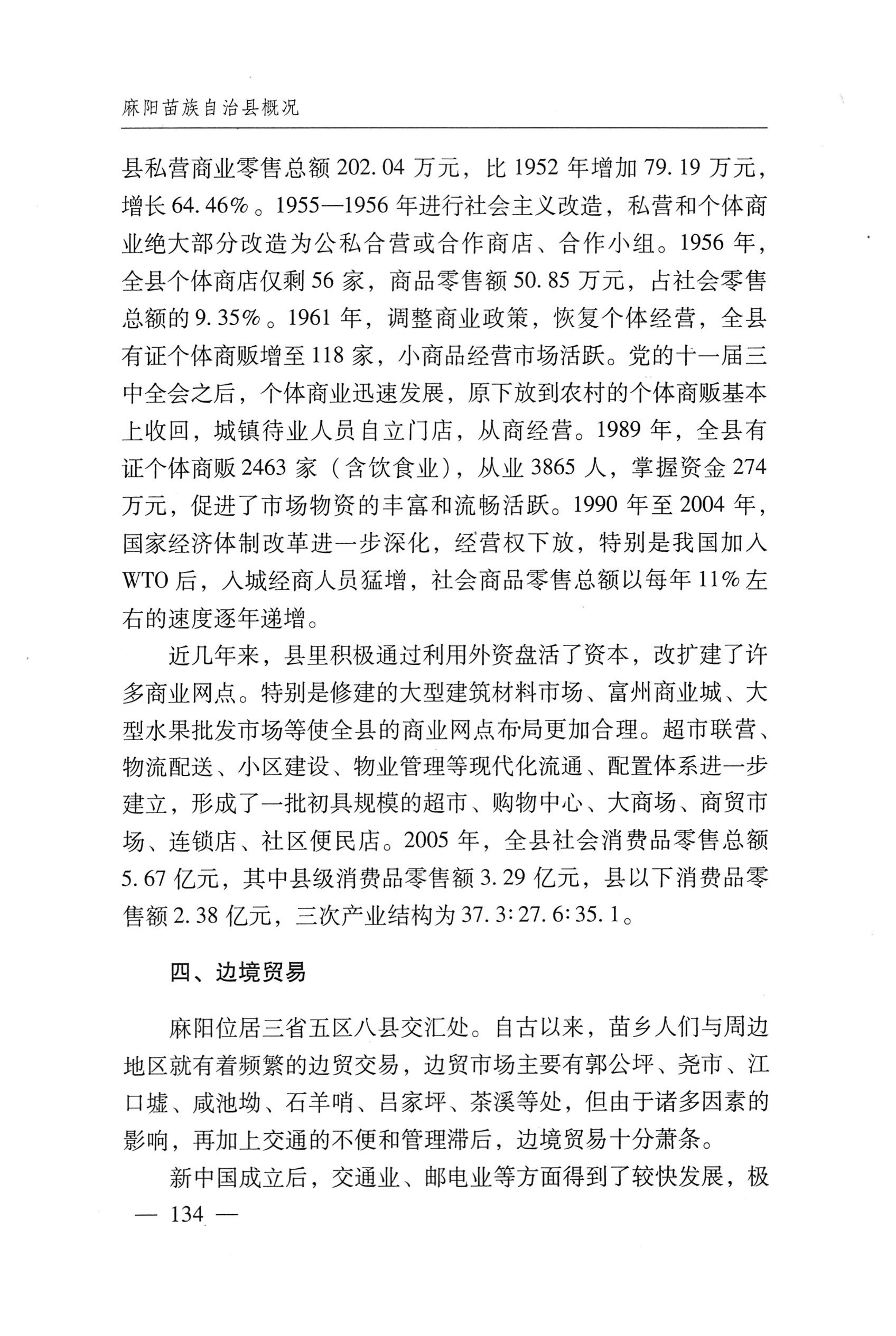 湖南麻阳苗族自治县概况_164.jpg