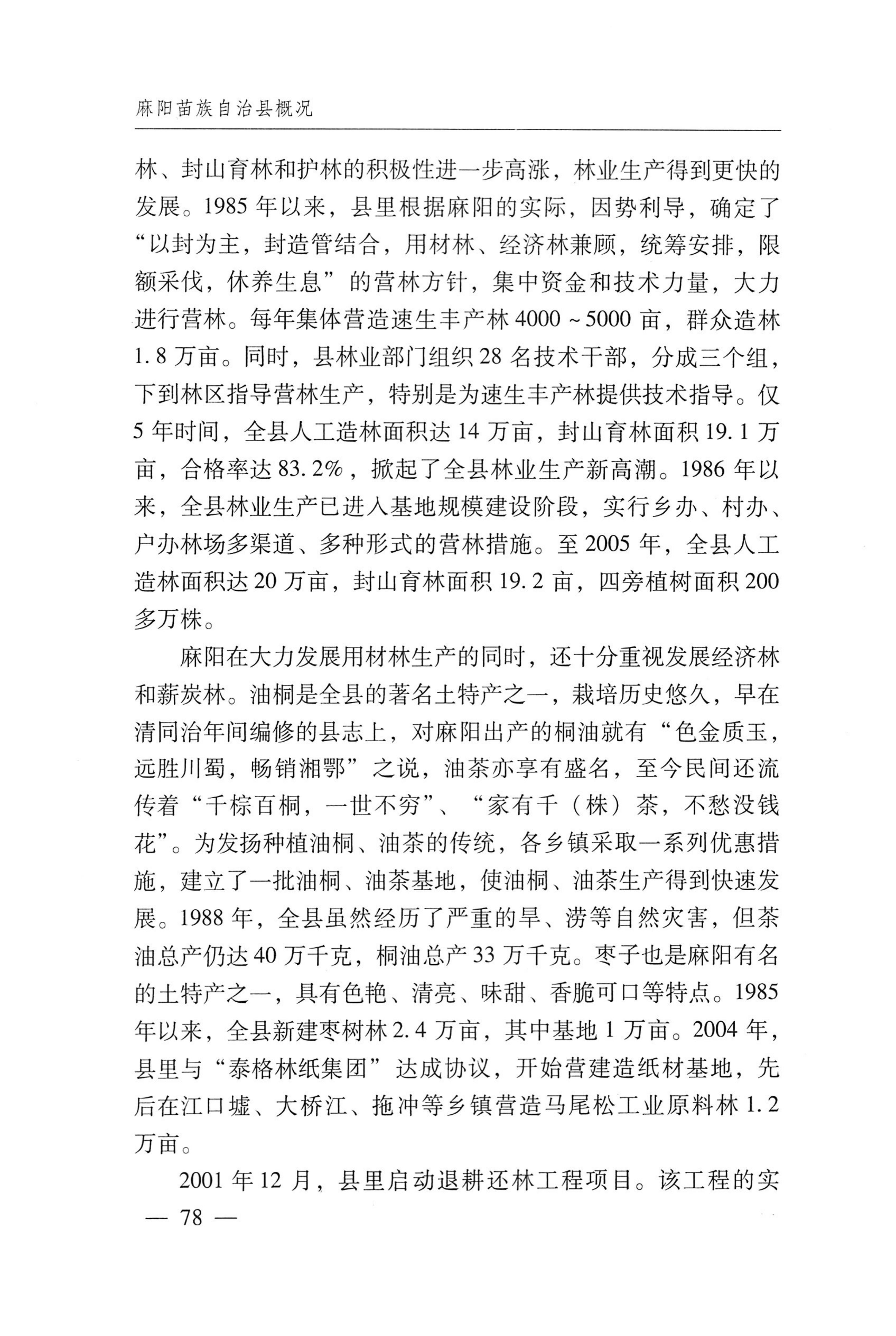 湖南麻阳苗族自治县概况_108.jpg