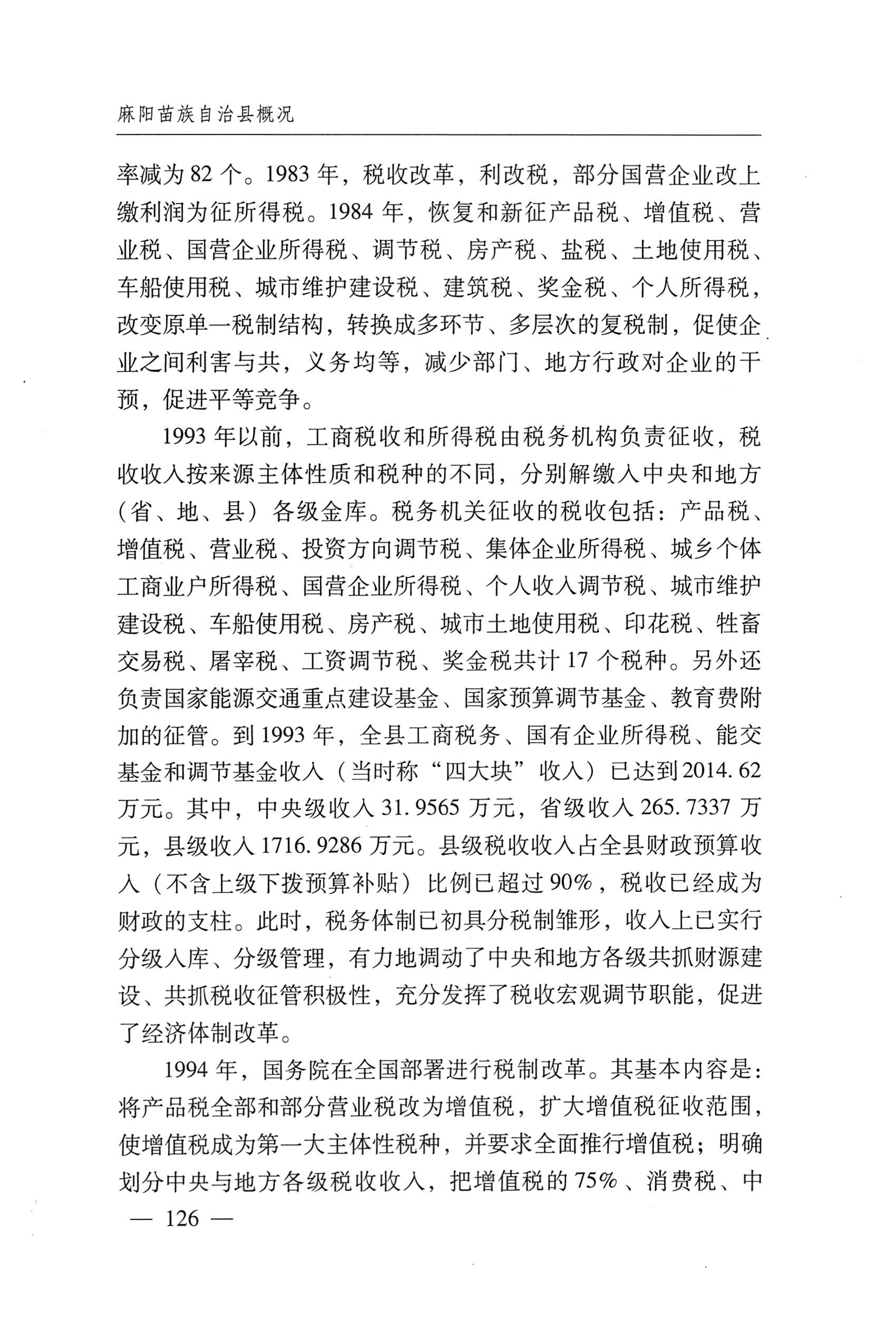 湖南麻阳苗族自治县概况_156.jpg
