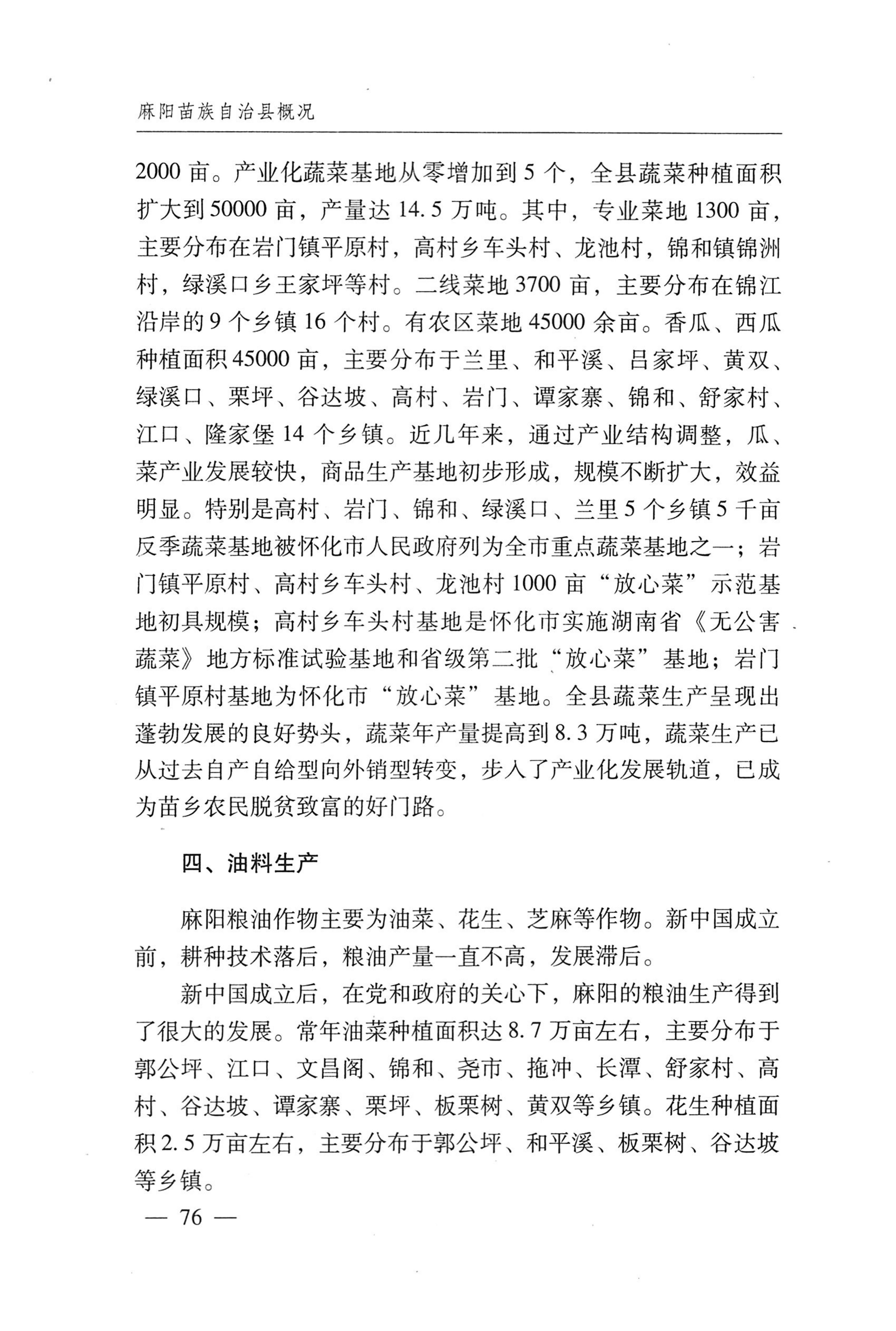 湖南麻阳苗族自治县概况_106.jpg
