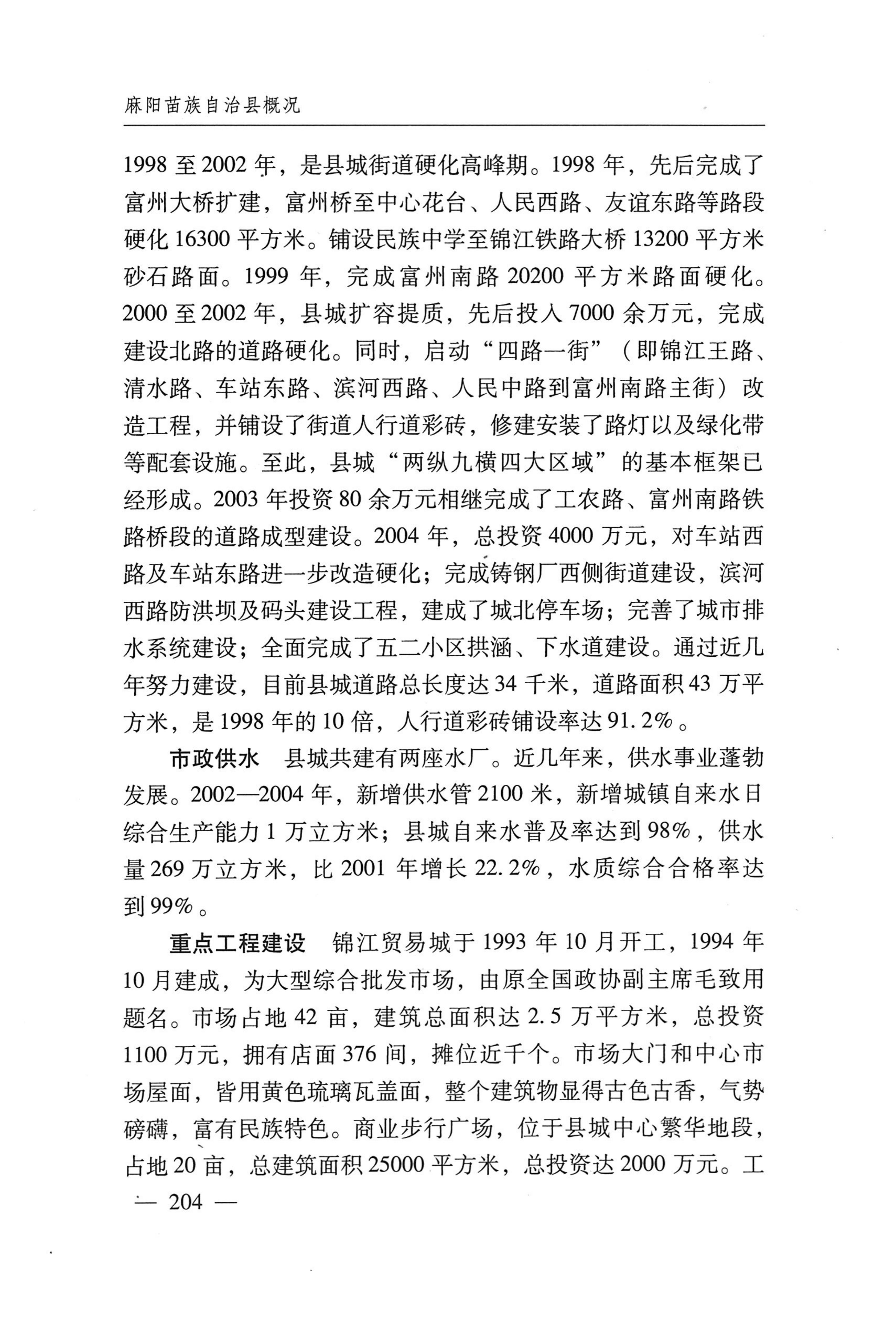 湖南麻阳苗族自治县概况_234.jpg