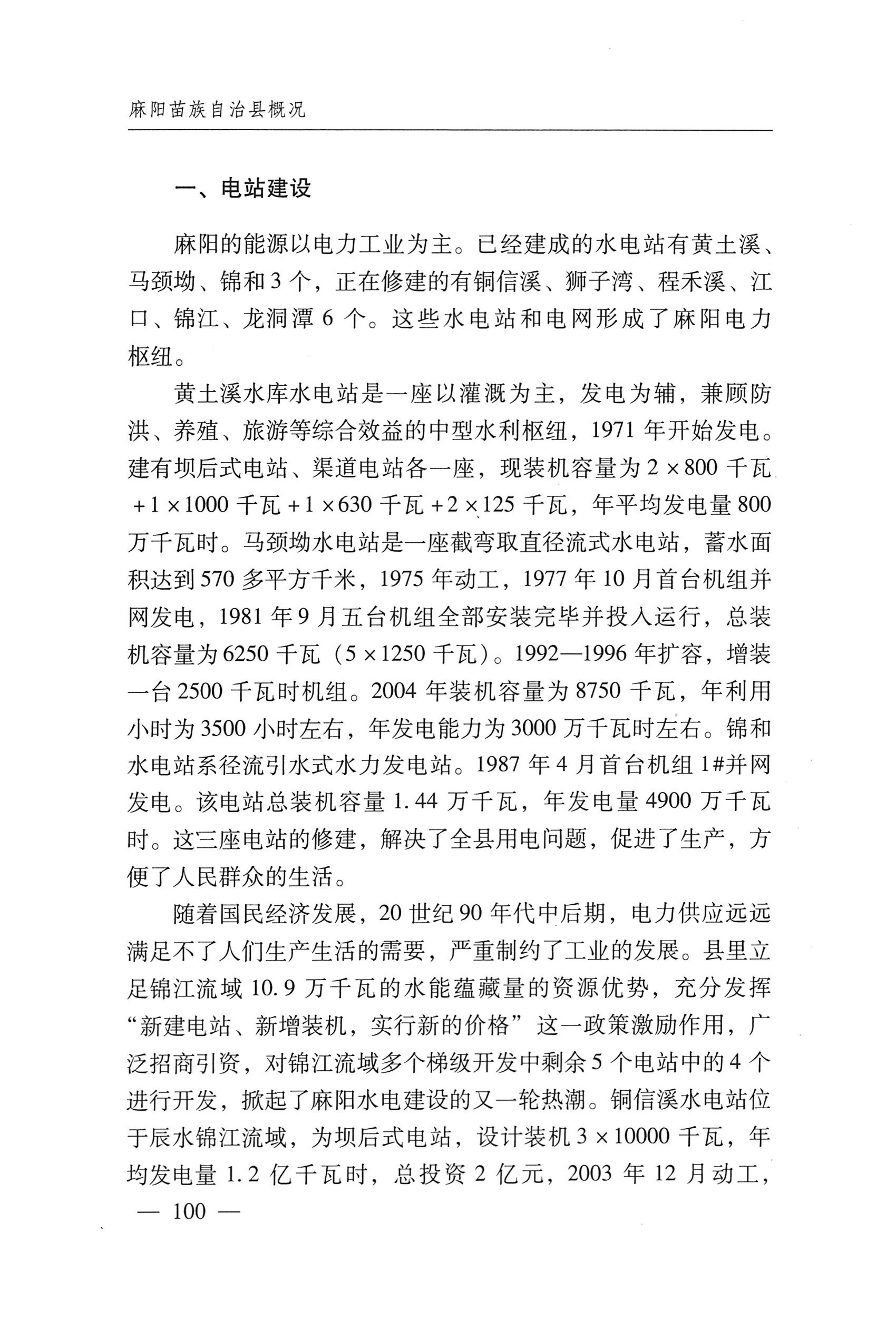 湖南麻阳苗族自治县概况_130.jpg