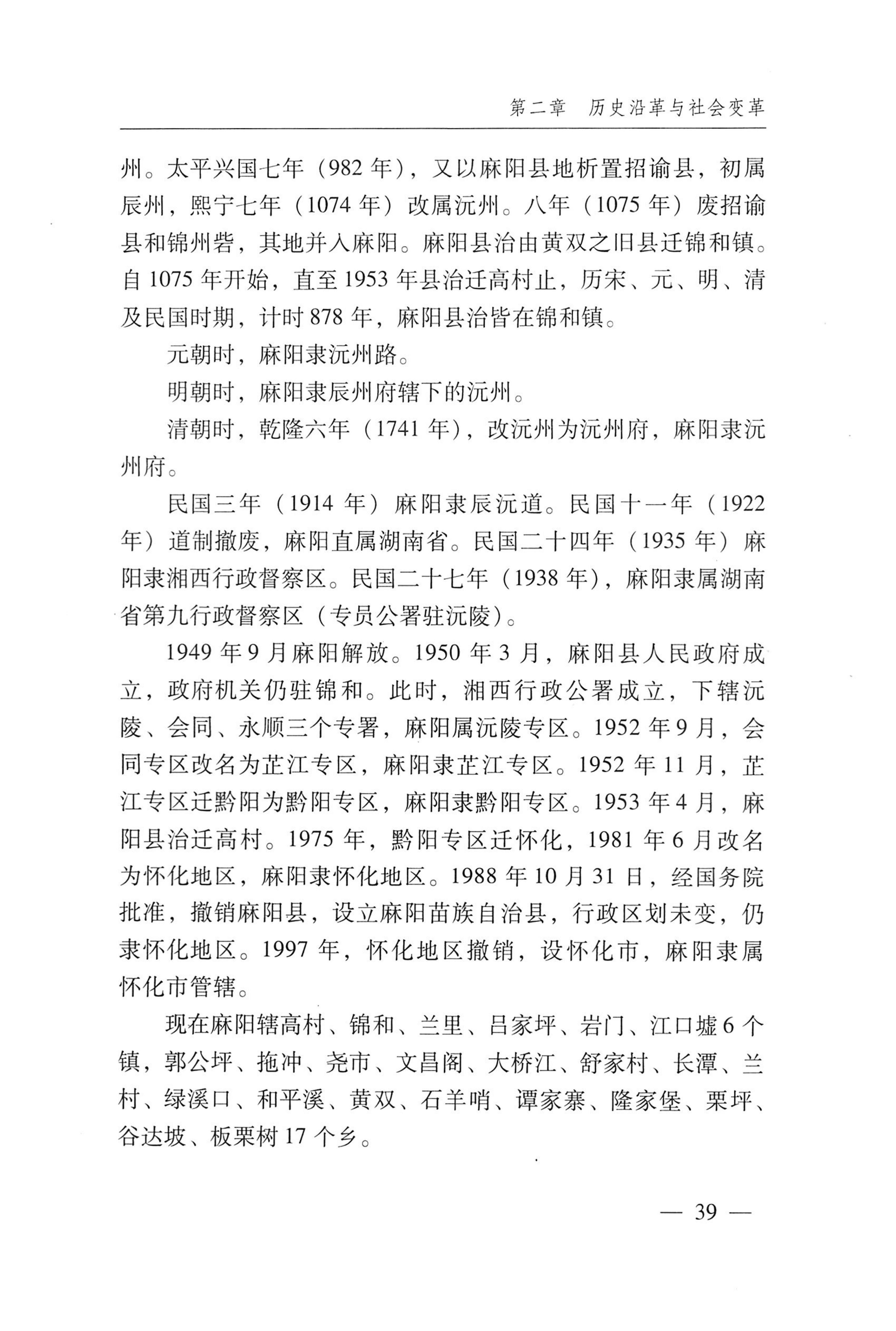 湖南麻阳苗族自治县概况_69.jpg