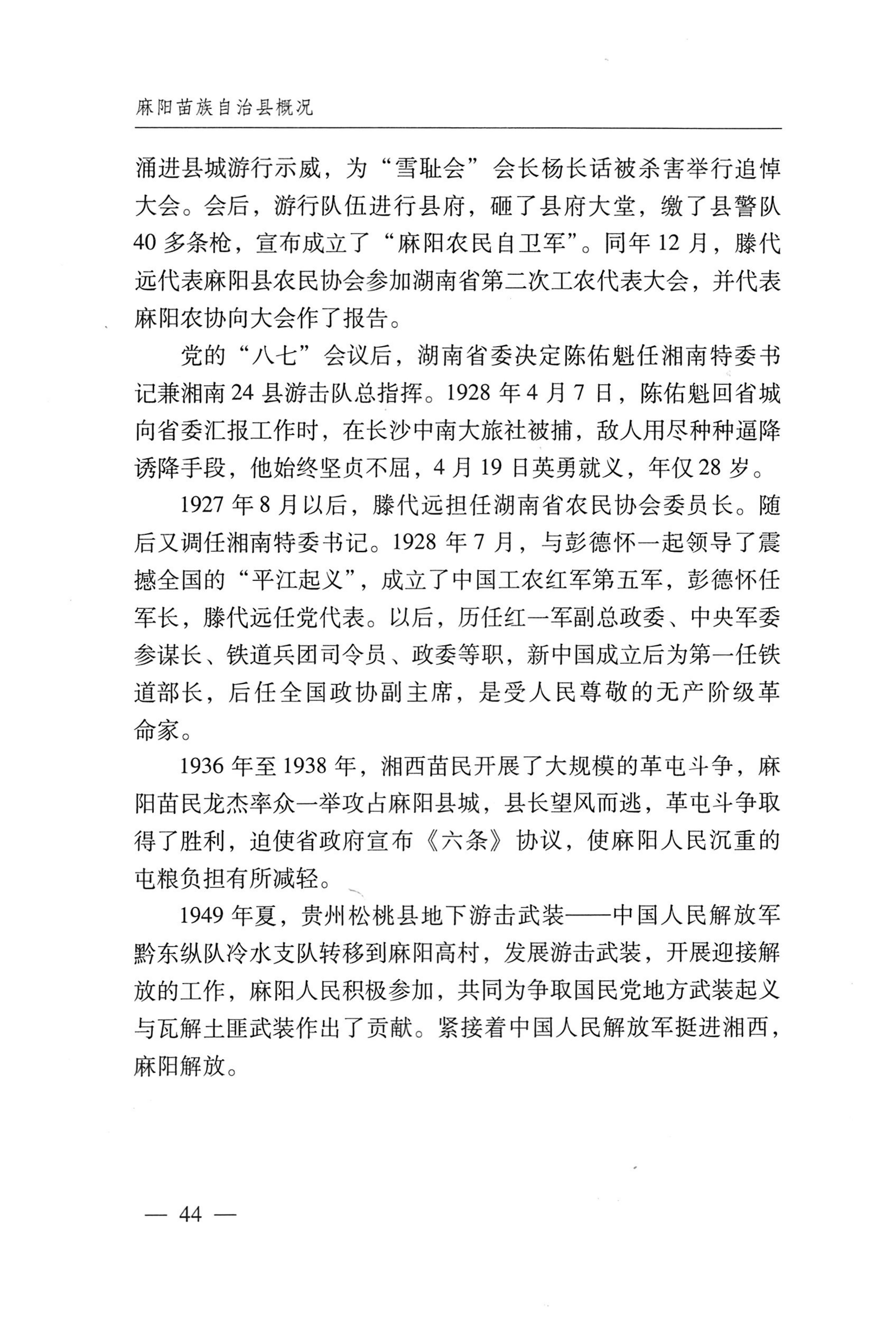 湖南麻阳苗族自治县概况_74.jpg