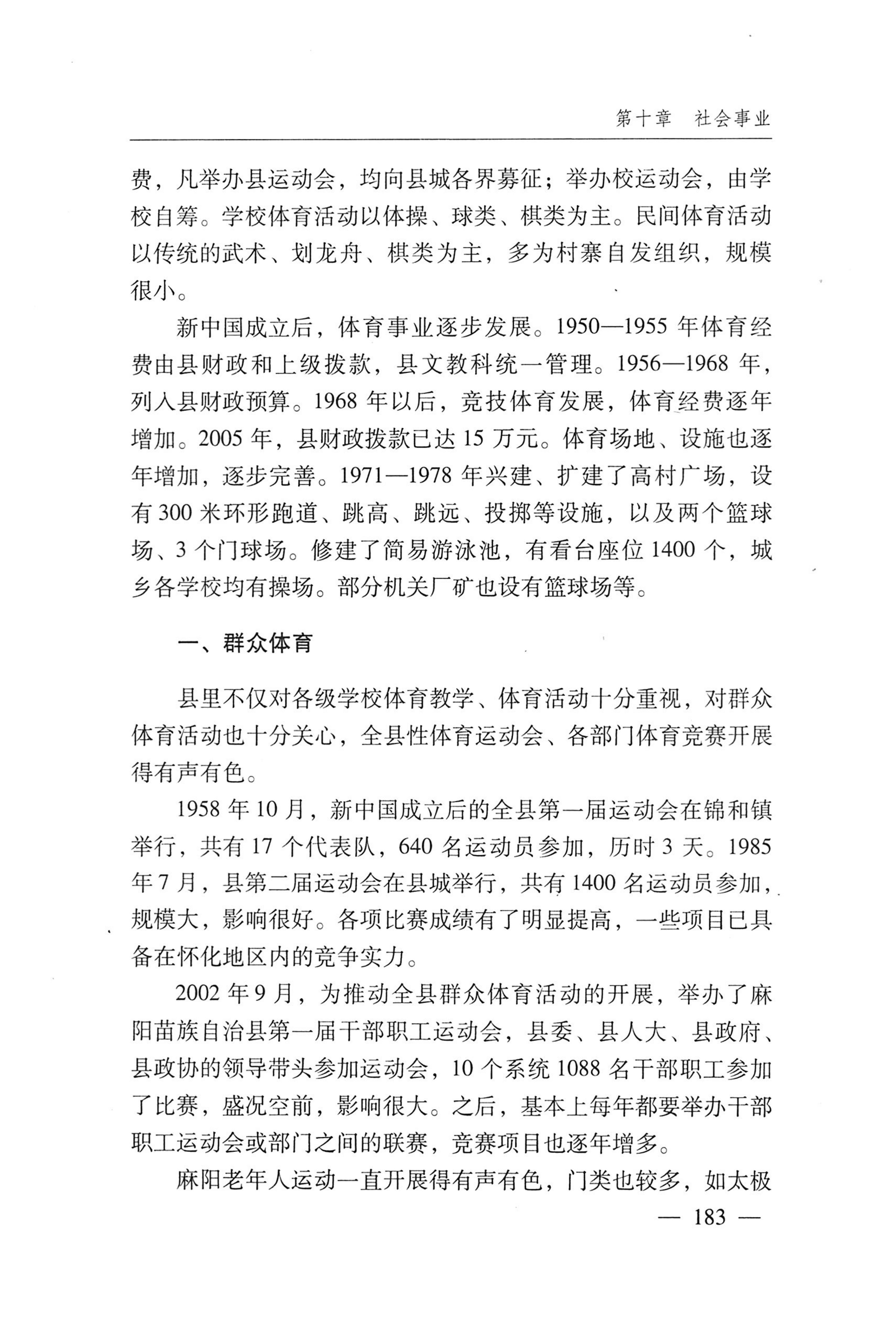 湖南麻阳苗族自治县概况_213.jpg