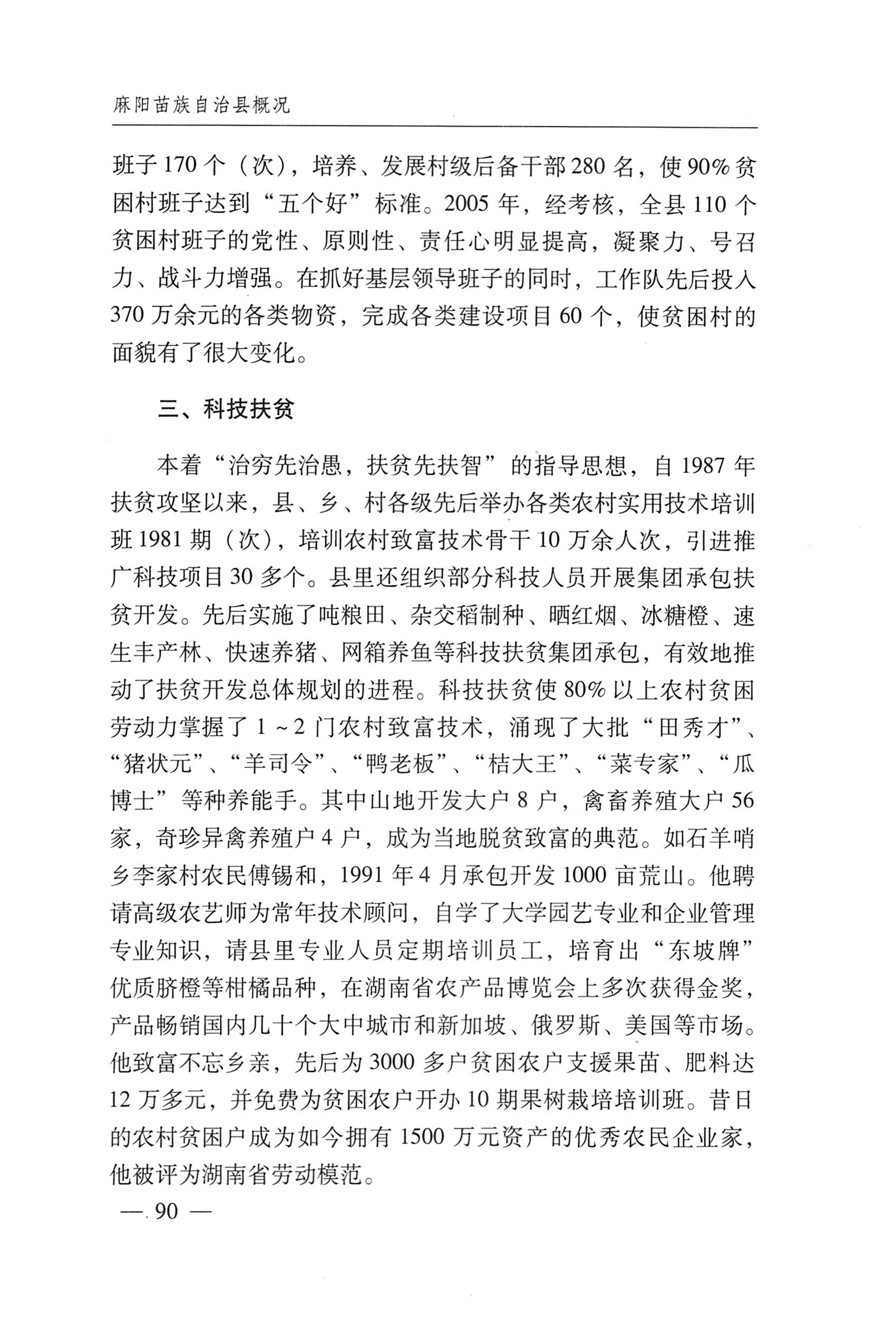 湖南麻阳苗族自治县概况_120.jpg