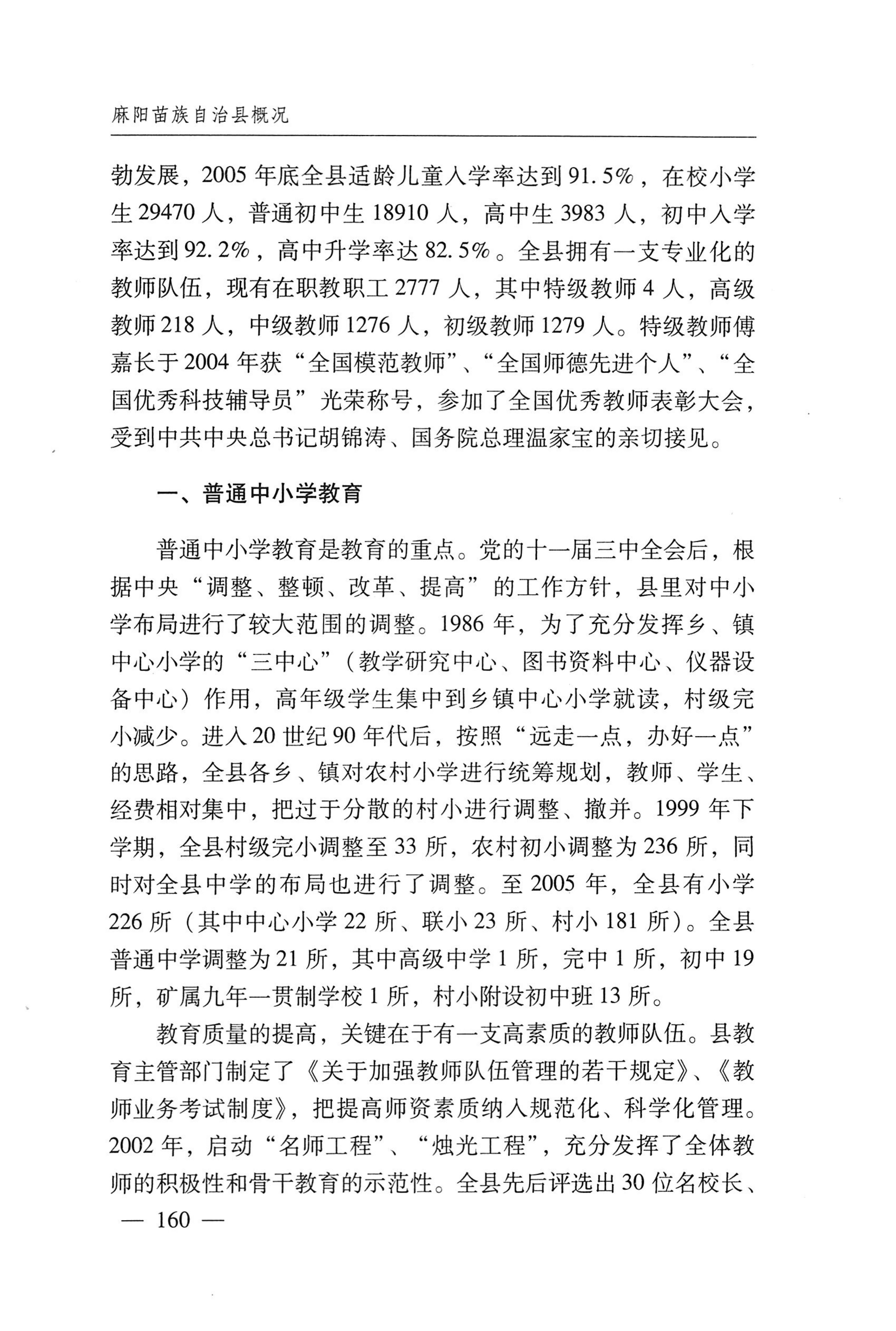 湖南麻阳苗族自治县概况_190.jpg