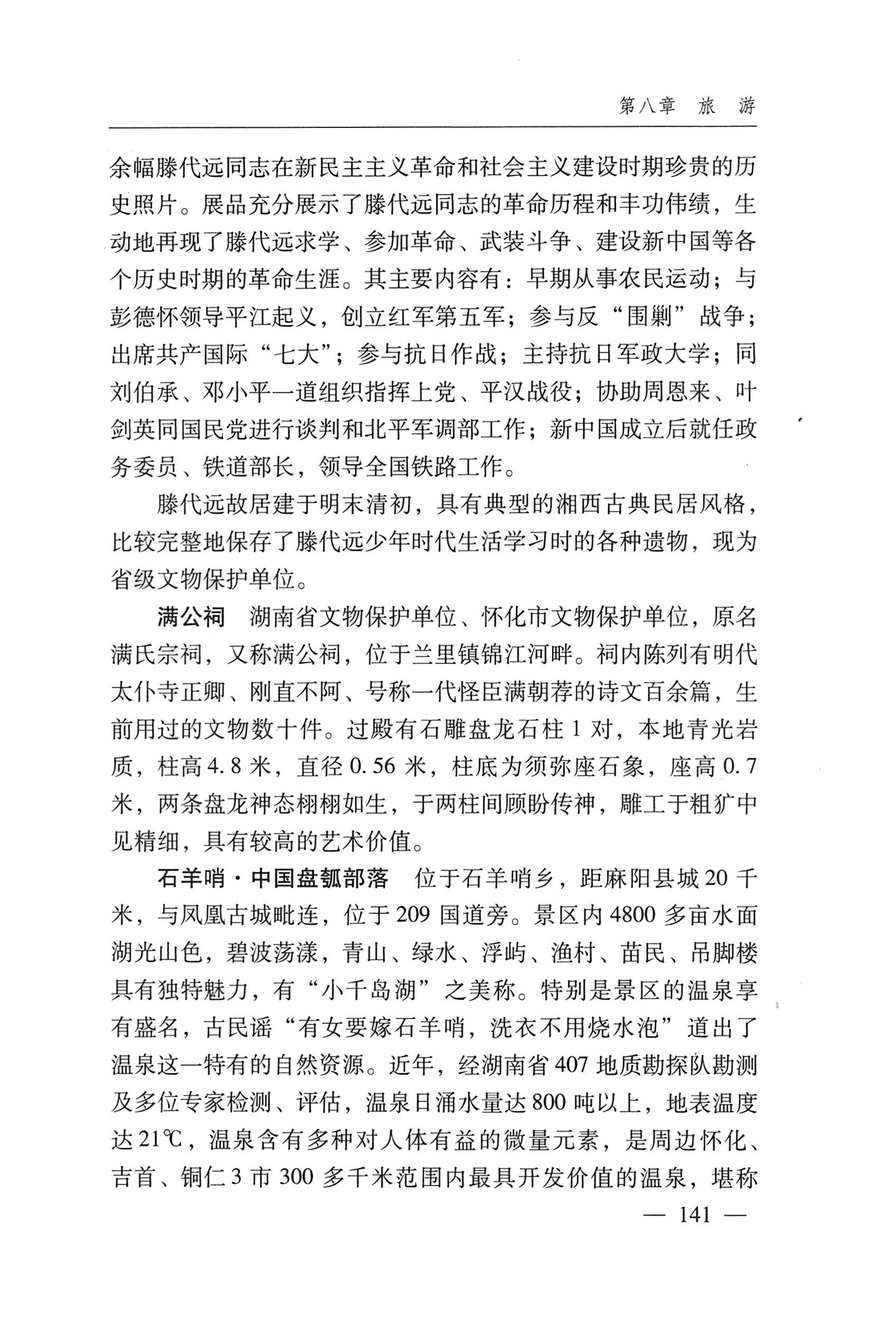 湖南麻阳苗族自治县概况_171.jpg