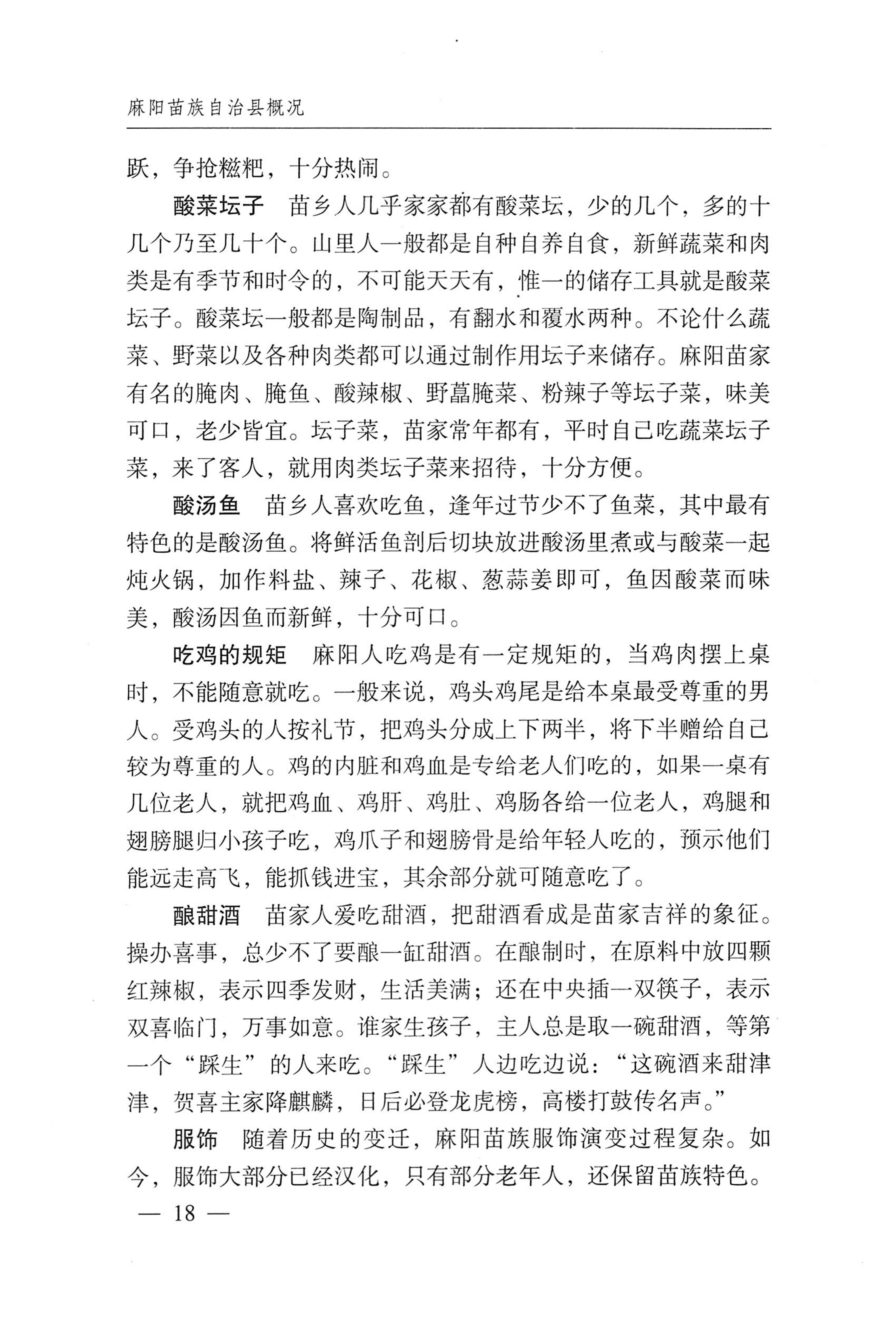 湖南麻阳苗族自治县概况_48.jpg