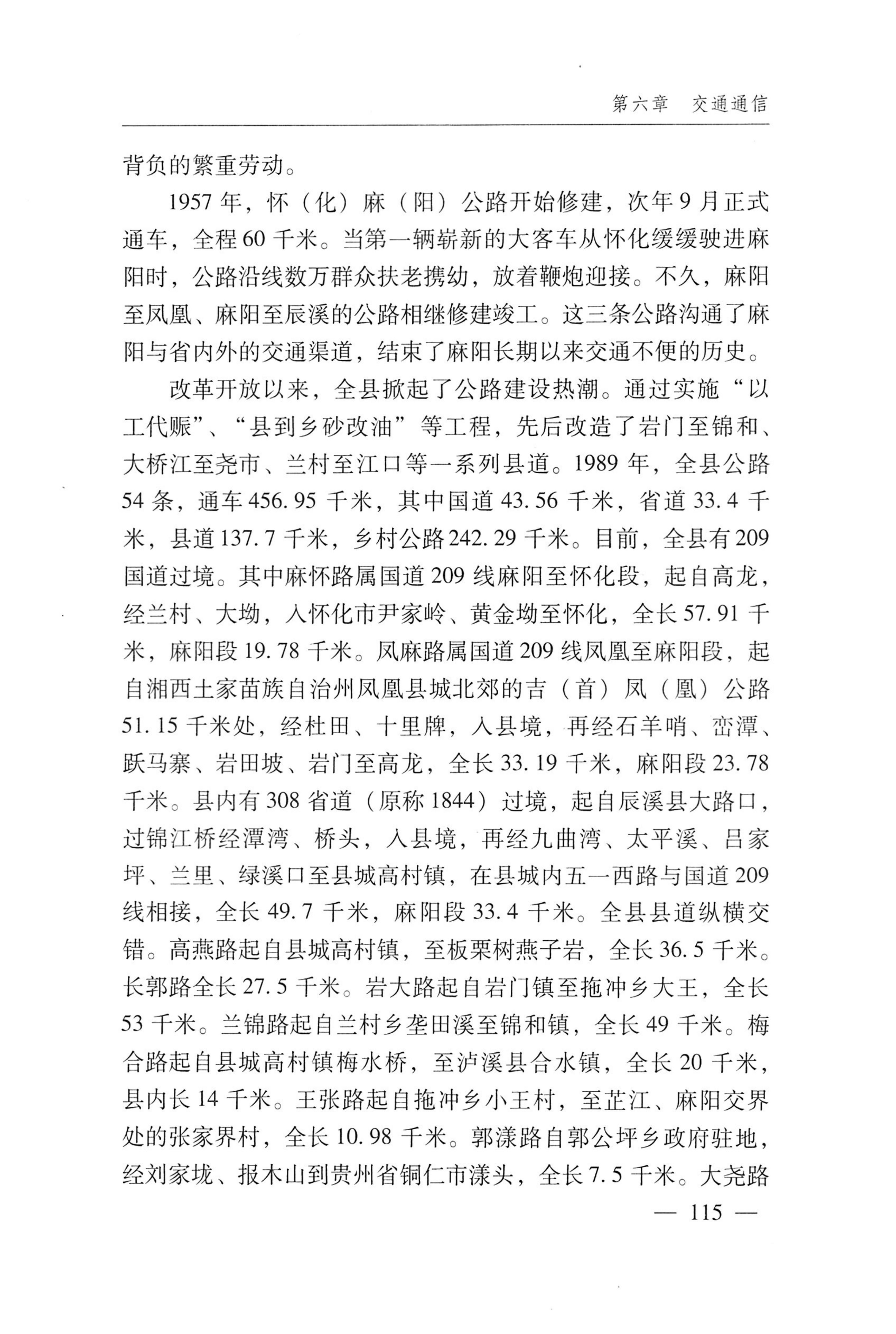 湖南麻阳苗族自治县概况_145.jpg