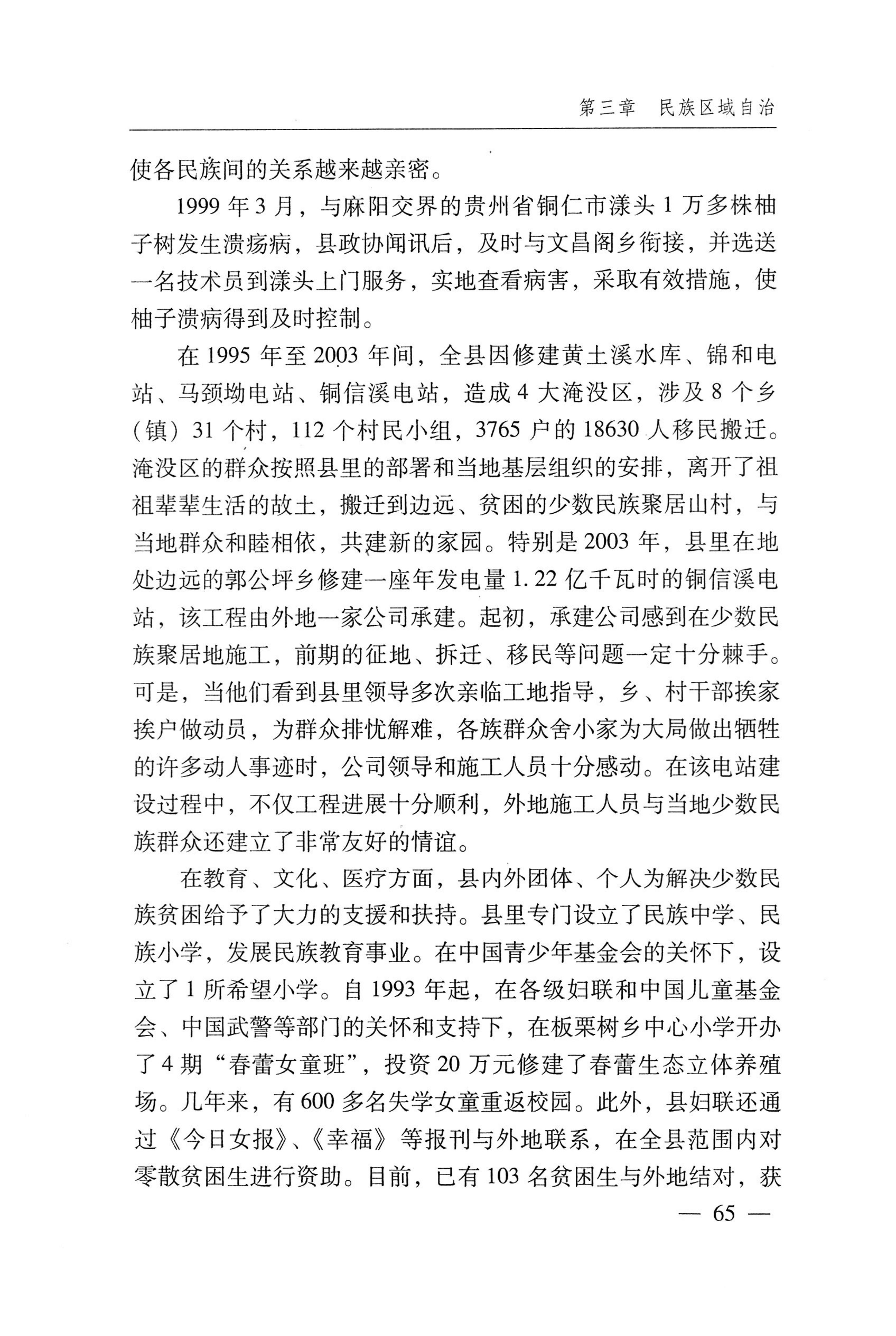 湖南麻阳苗族自治县概况_95.jpg
