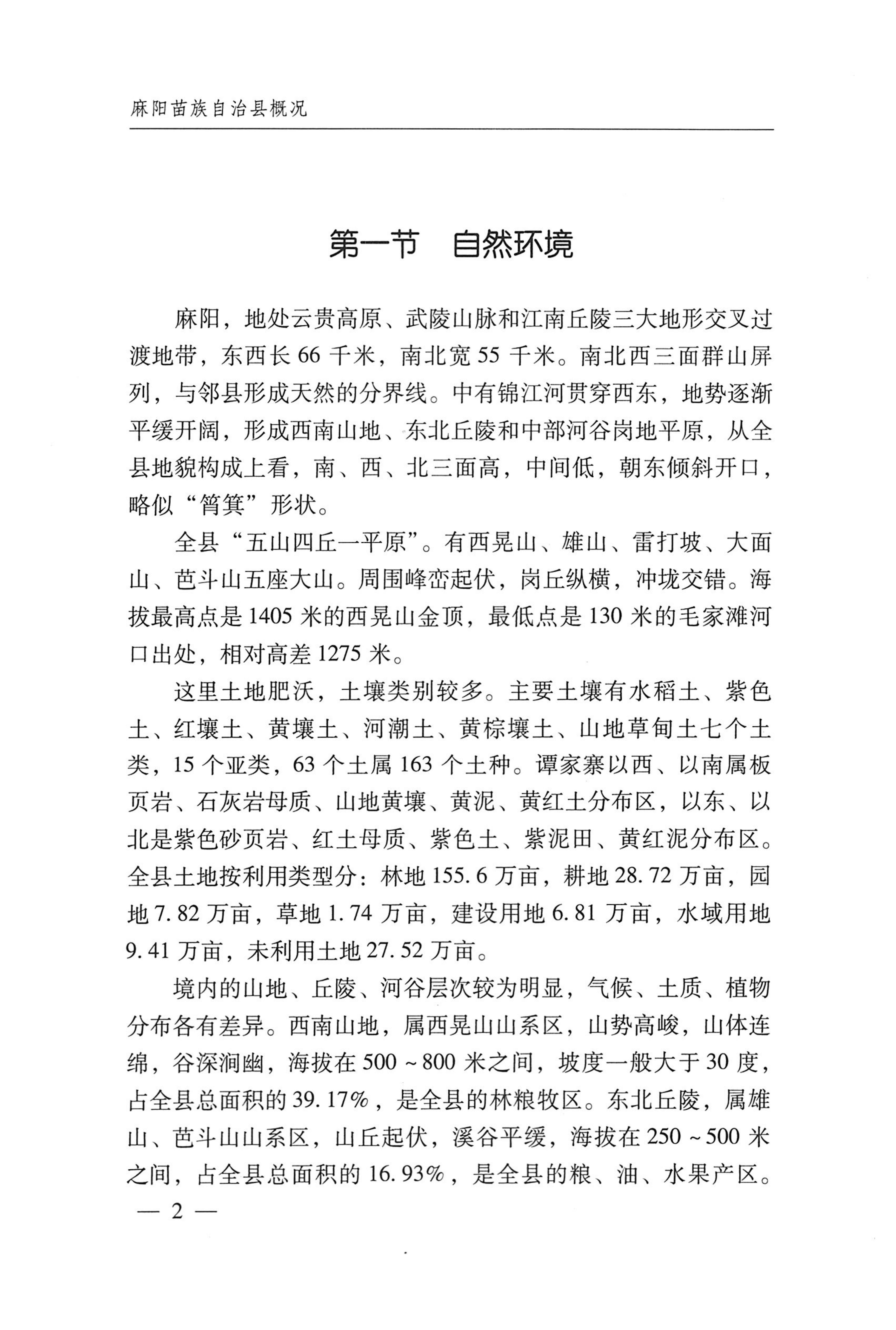 湖南麻阳苗族自治县概况_32.jpg