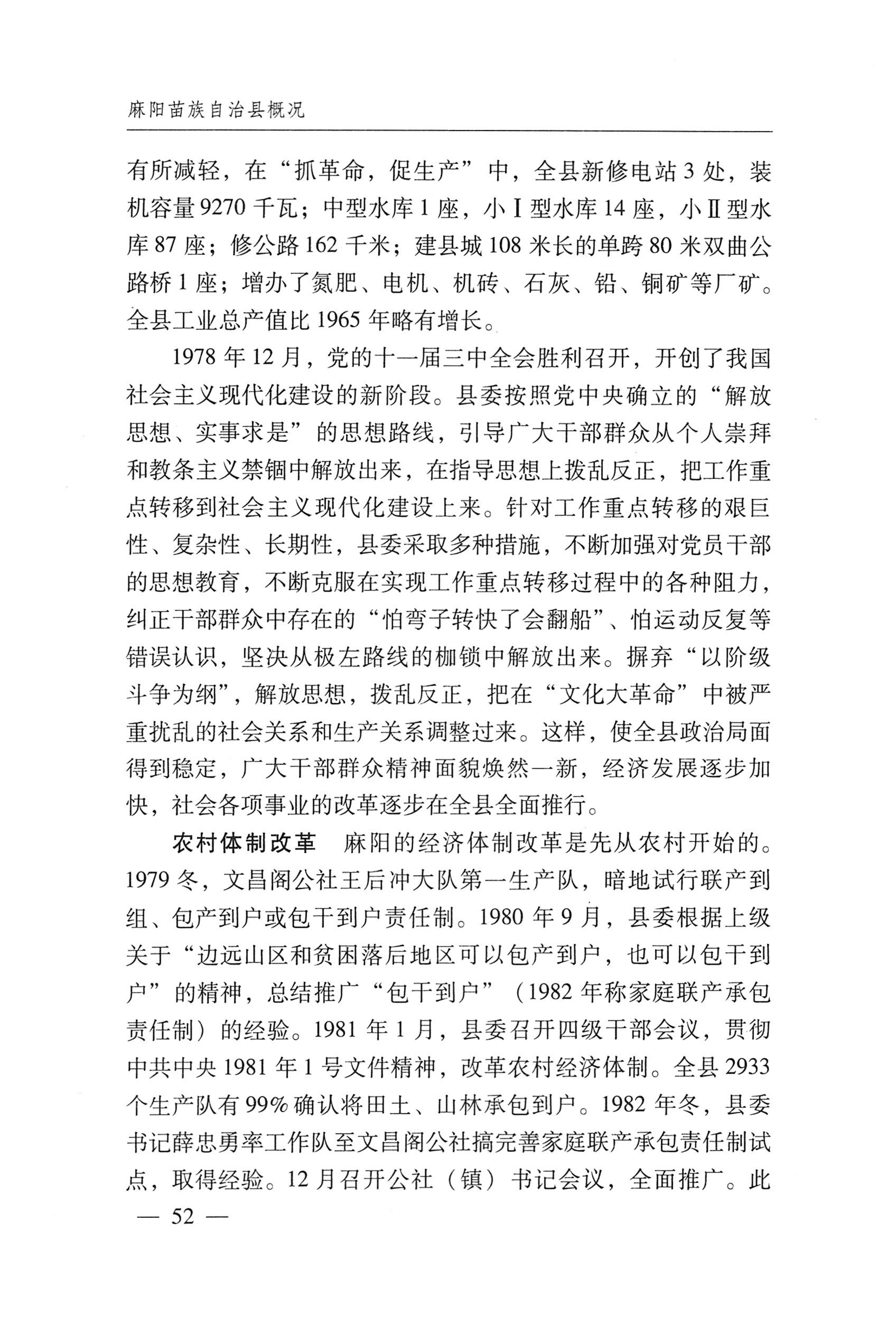 湖南麻阳苗族自治县概况_82.jpg