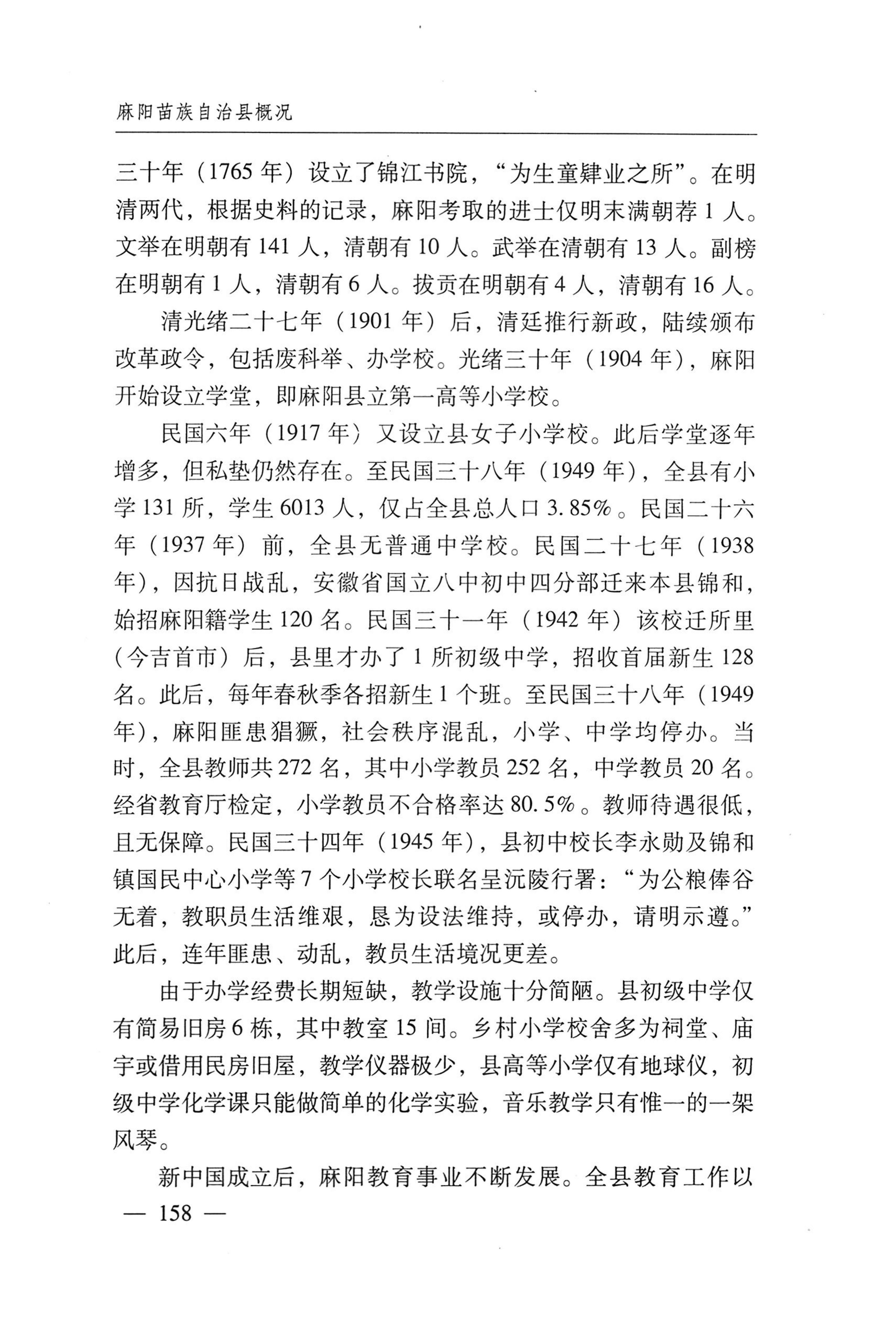 湖南麻阳苗族自治县概况_188.jpg