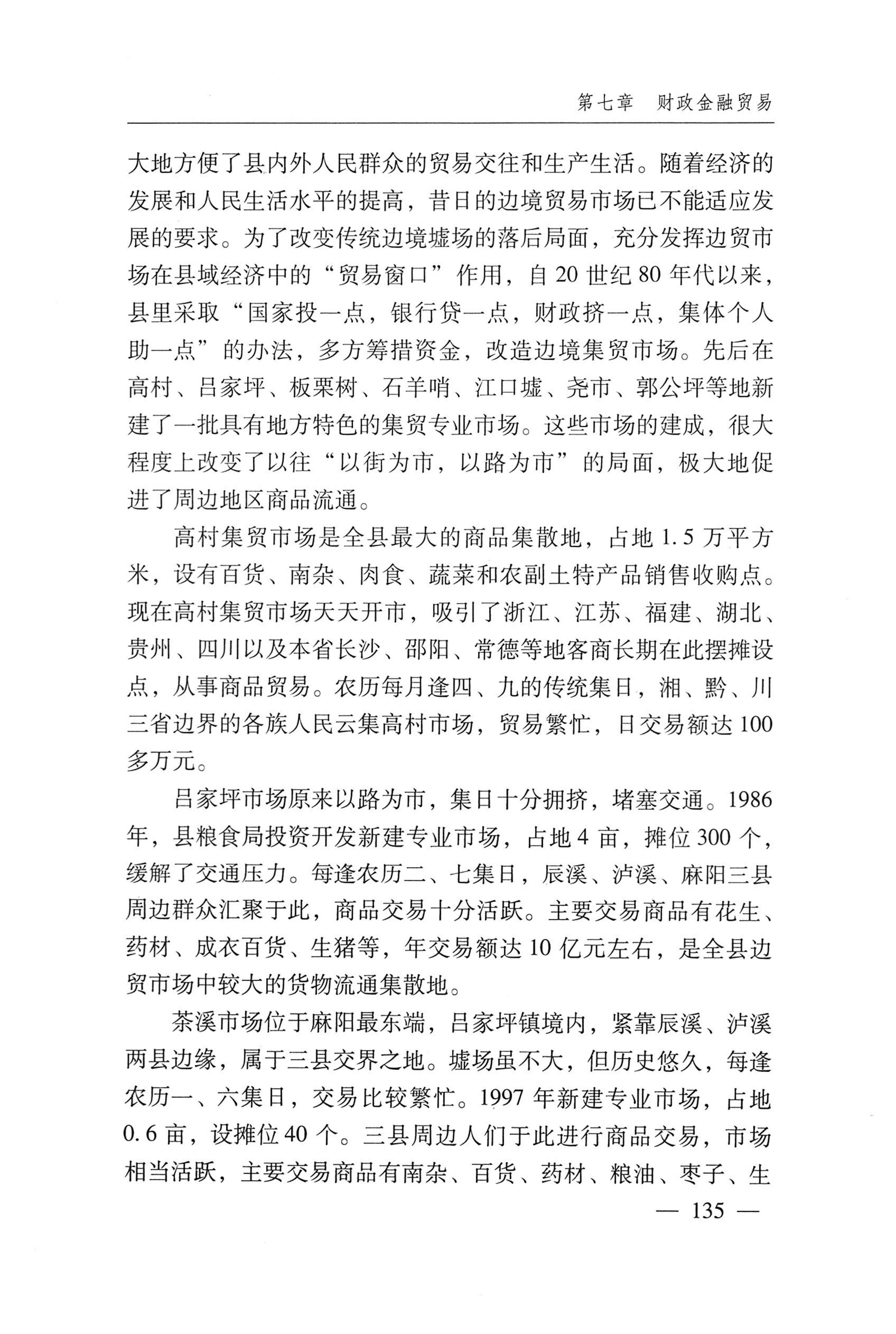 湖南麻阳苗族自治县概况_165.jpg