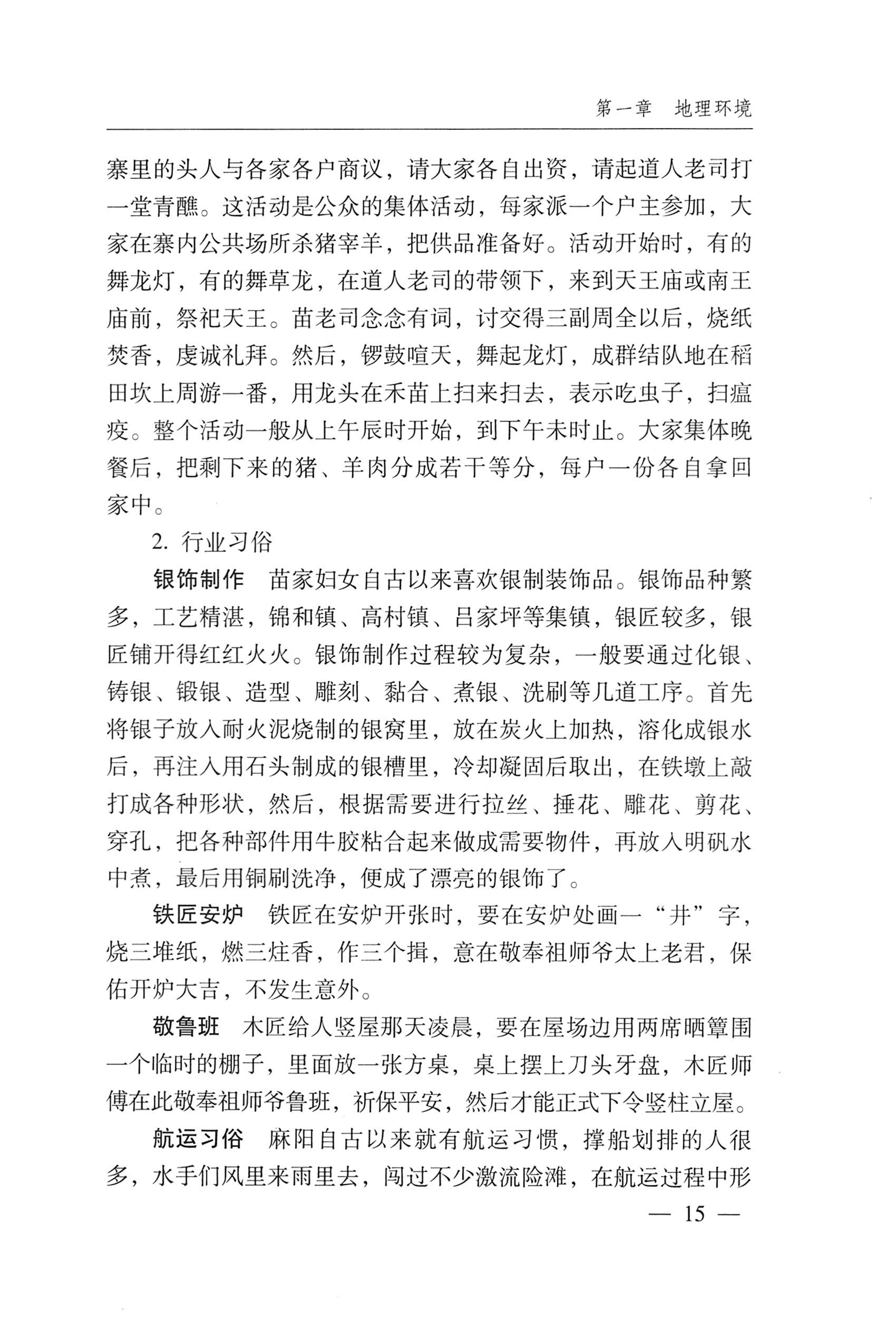 湖南麻阳苗族自治县概况_45.jpg