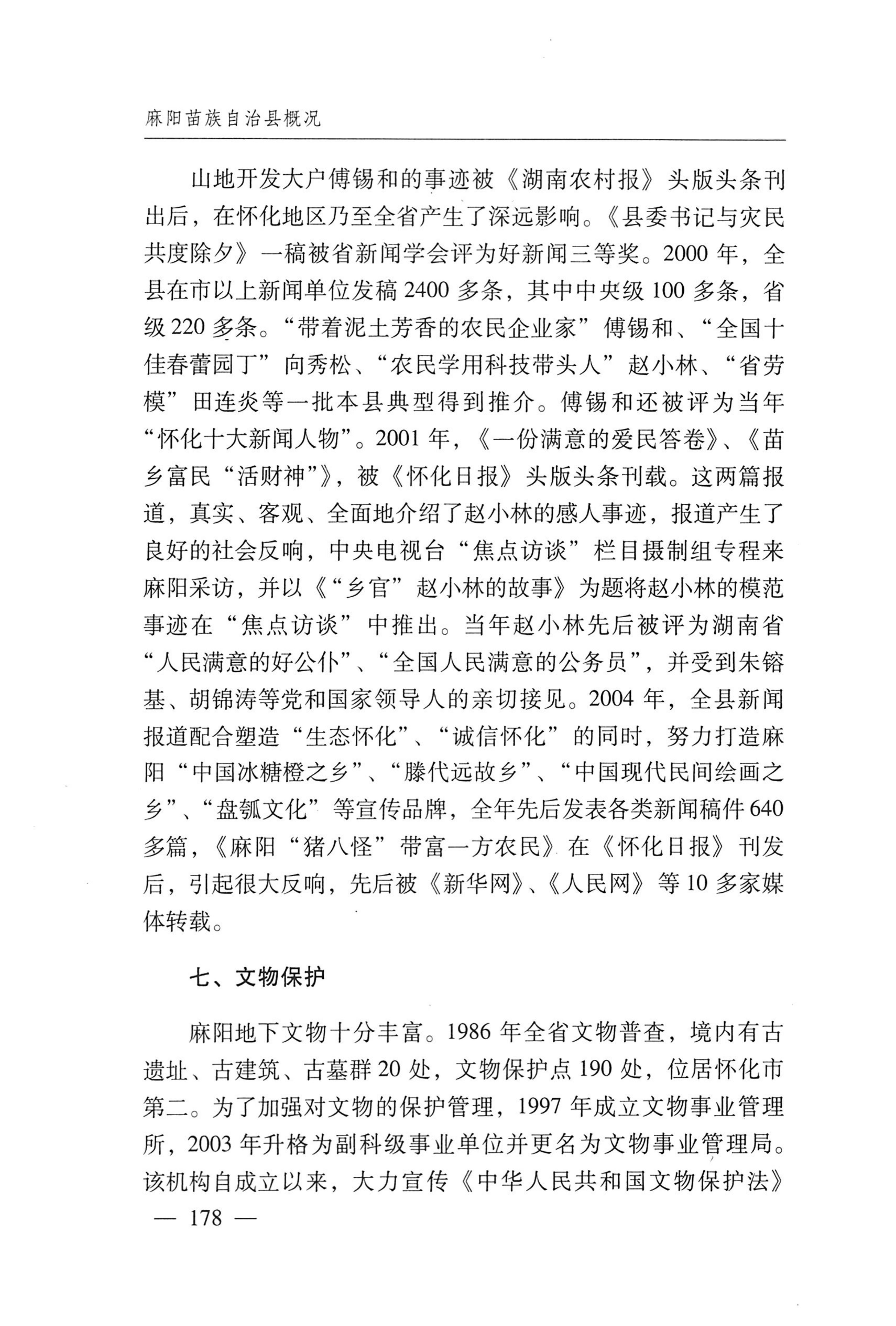 湖南麻阳苗族自治县概况_208.jpg