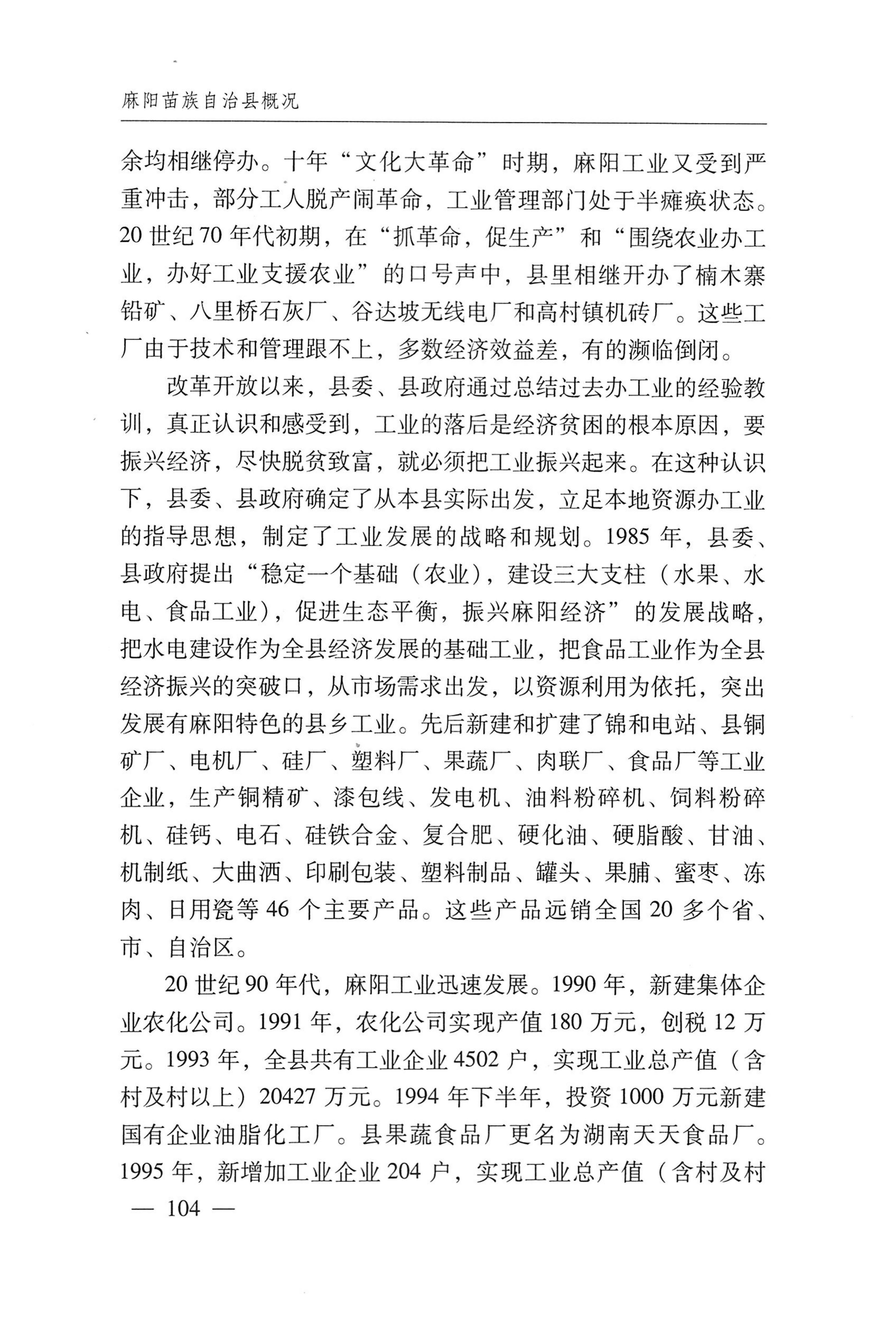 湖南麻阳苗族自治县概况_134.jpg