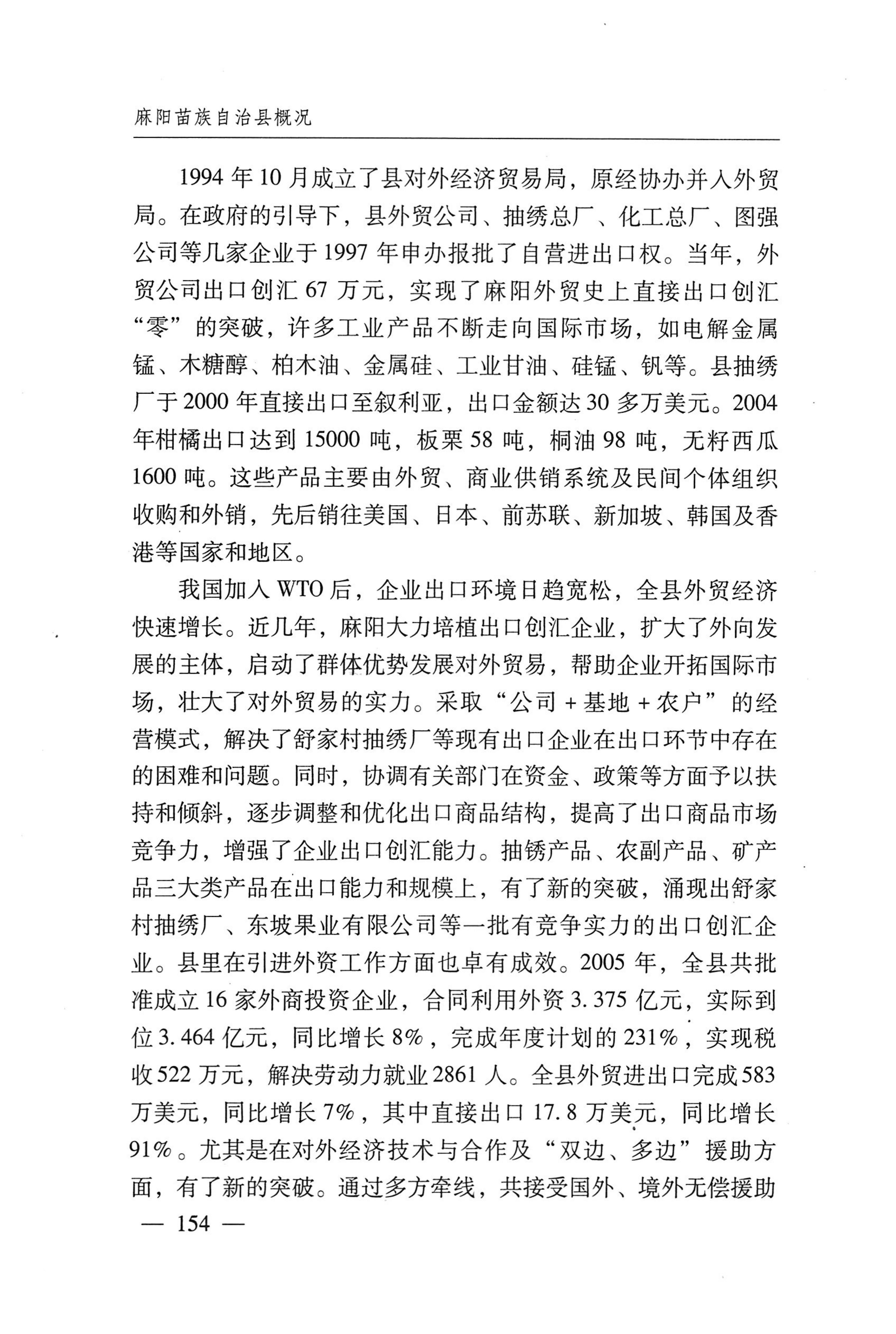湖南麻阳苗族自治县概况_184.jpg