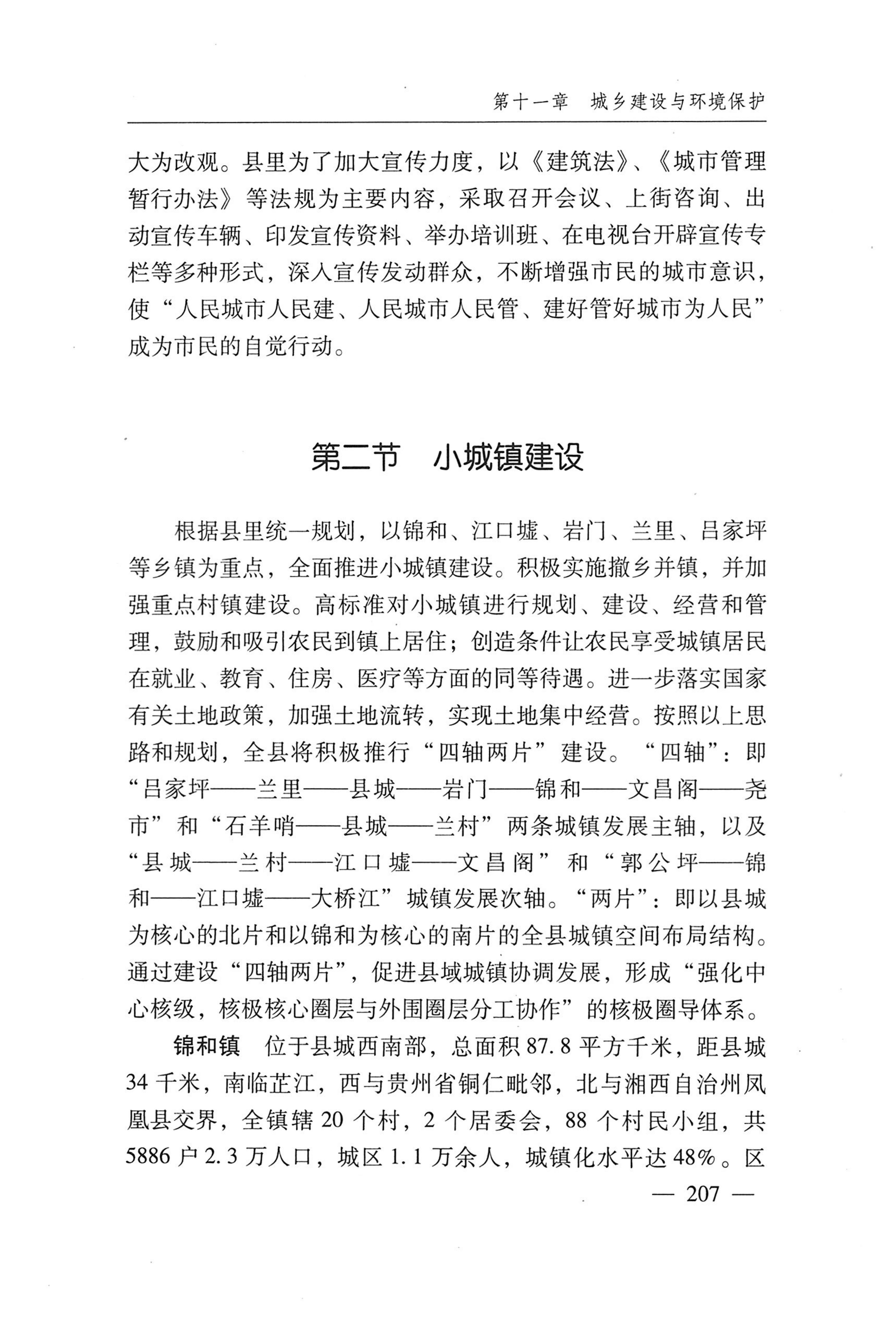 湖南麻阳苗族自治县概况_237.jpg