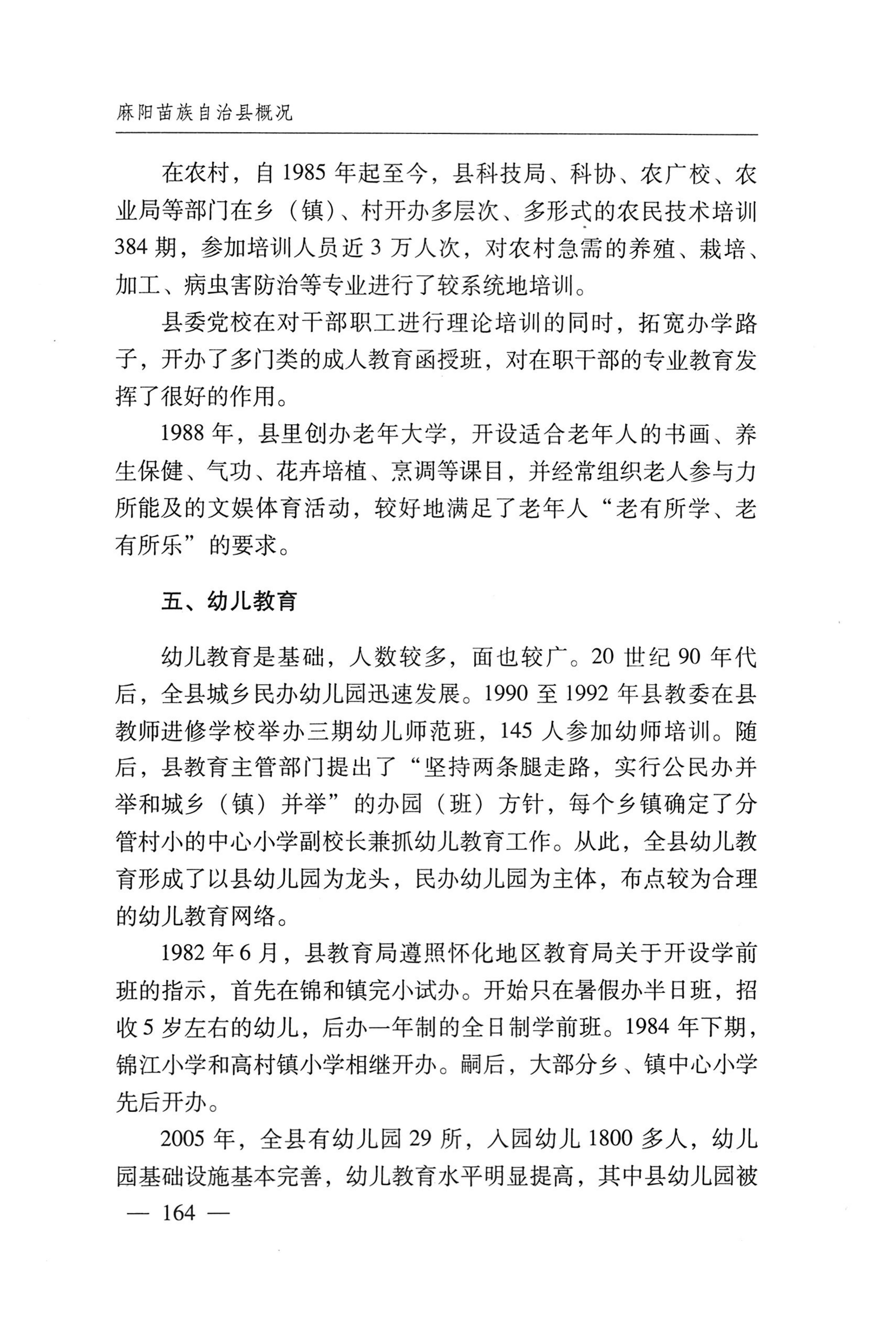 湖南麻阳苗族自治县概况_194.jpg