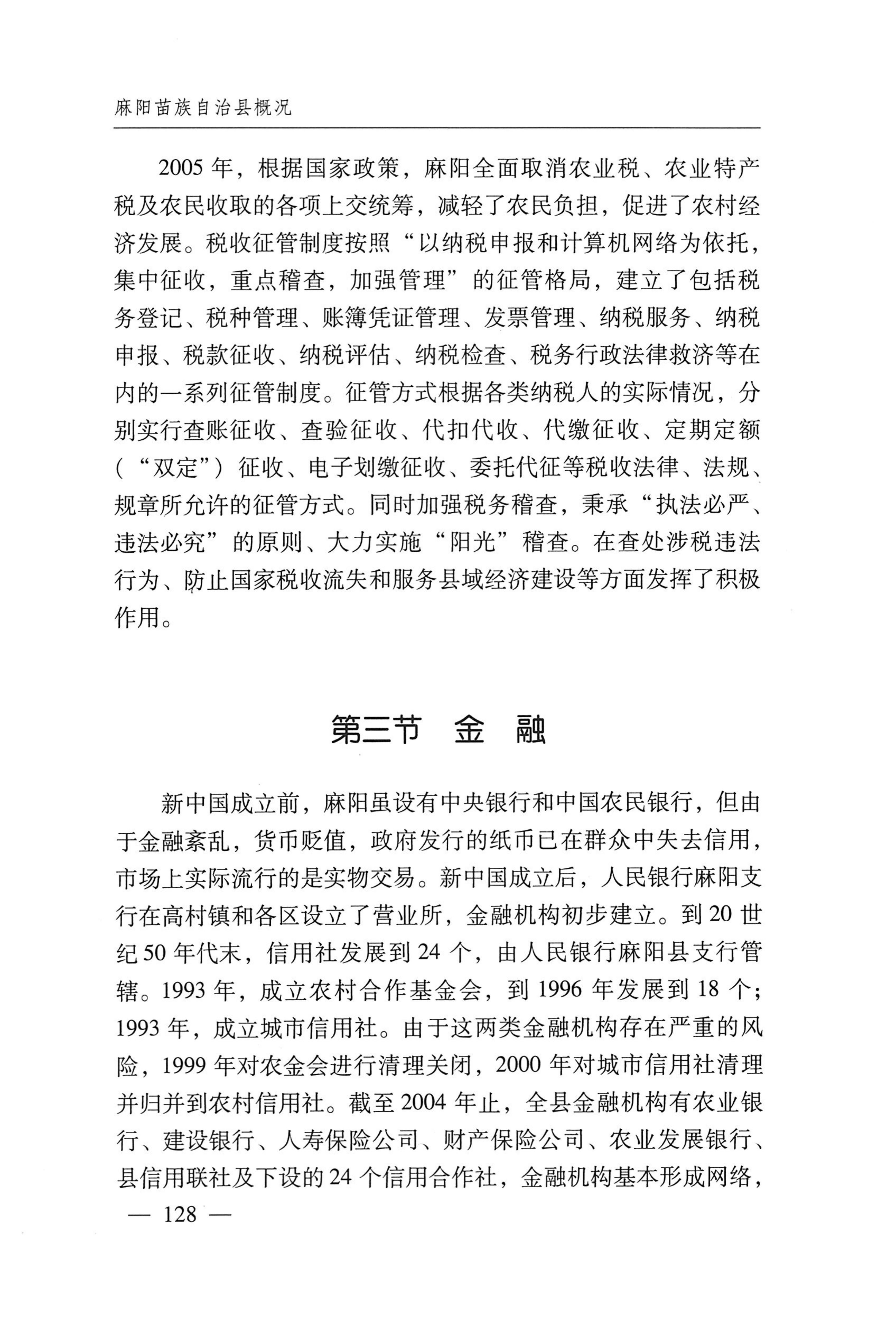 湖南麻阳苗族自治县概况_158.jpg