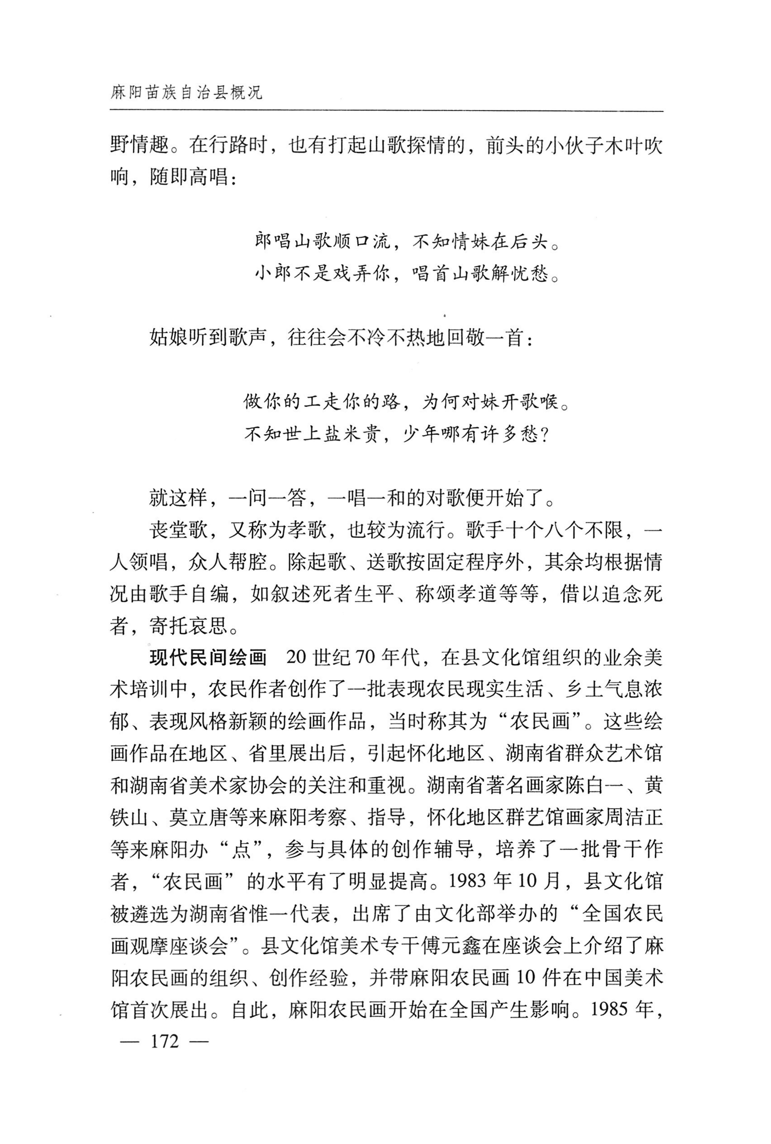 湖南麻阳苗族自治县概况_202.jpg