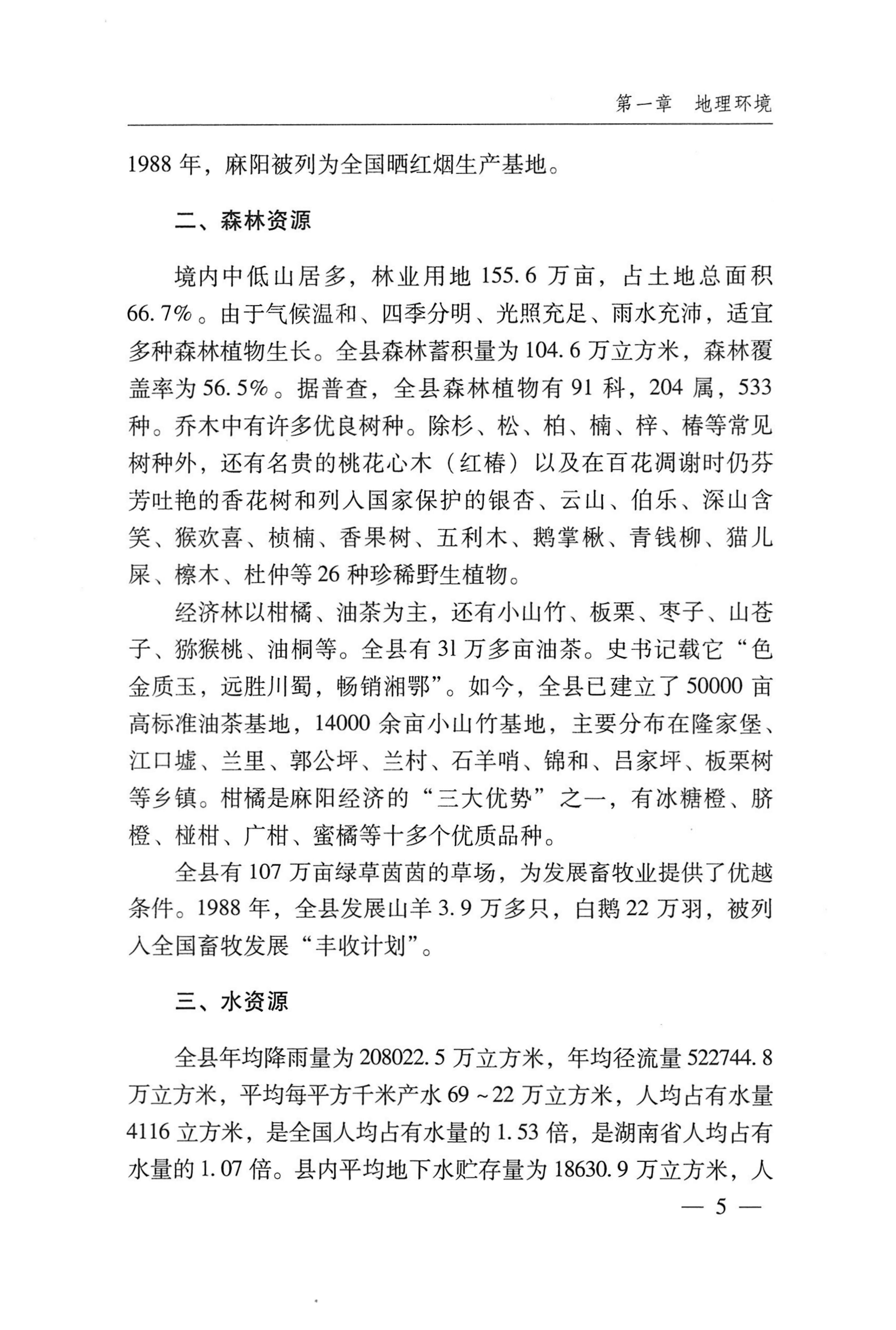 湖南麻阳苗族自治县概况_35.jpg