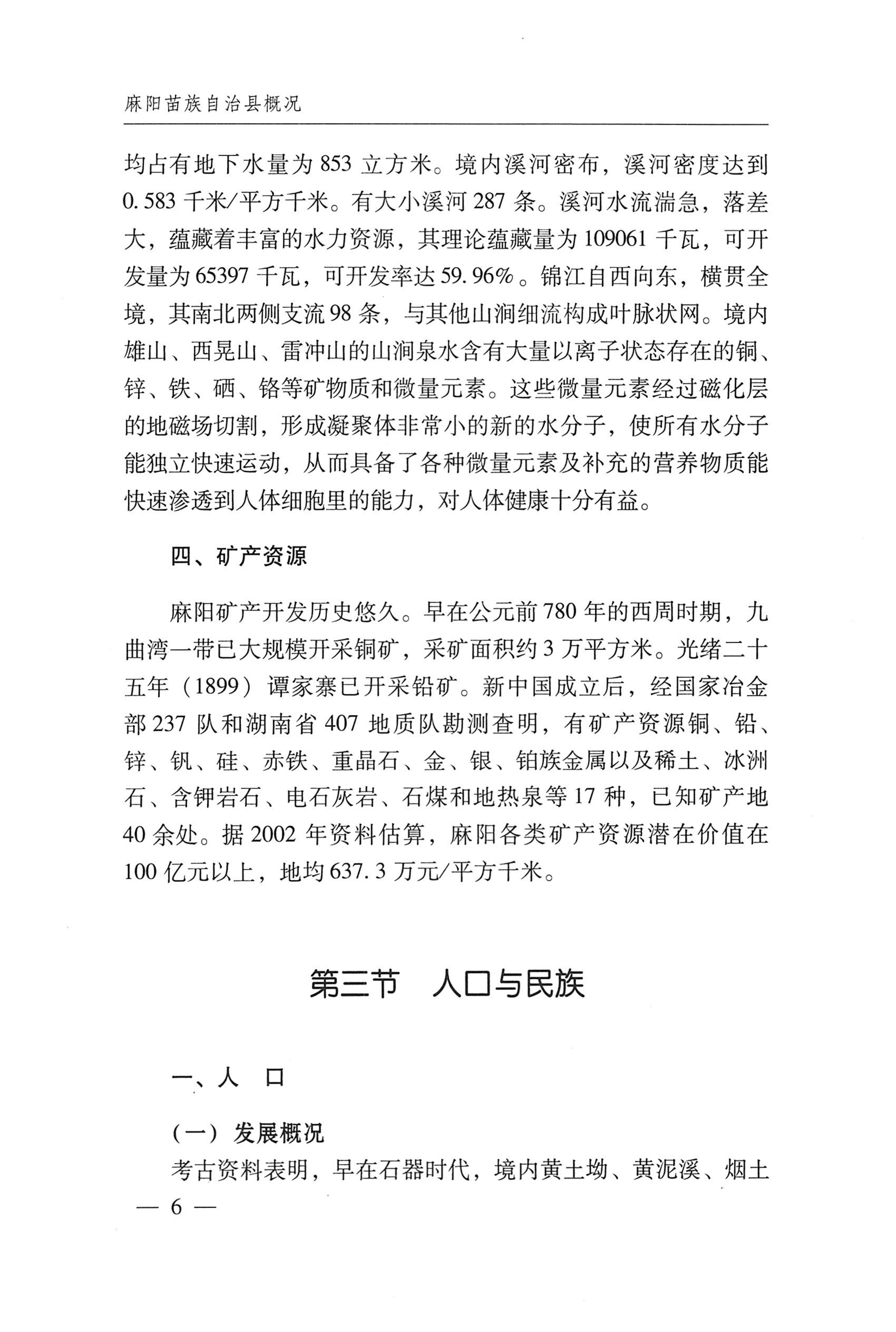 湖南麻阳苗族自治县概况_36.jpg