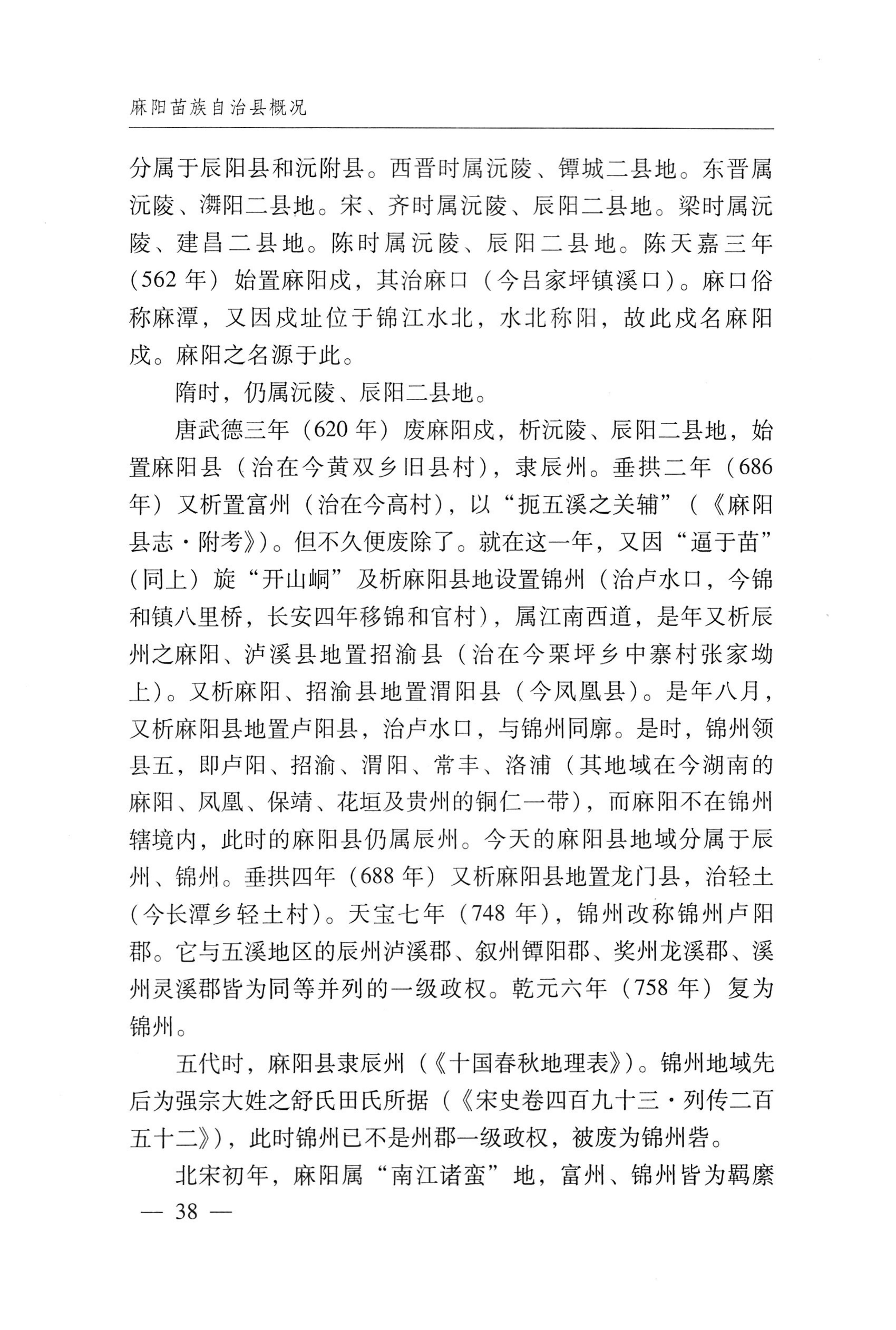 湖南麻阳苗族自治县概况_68.jpg