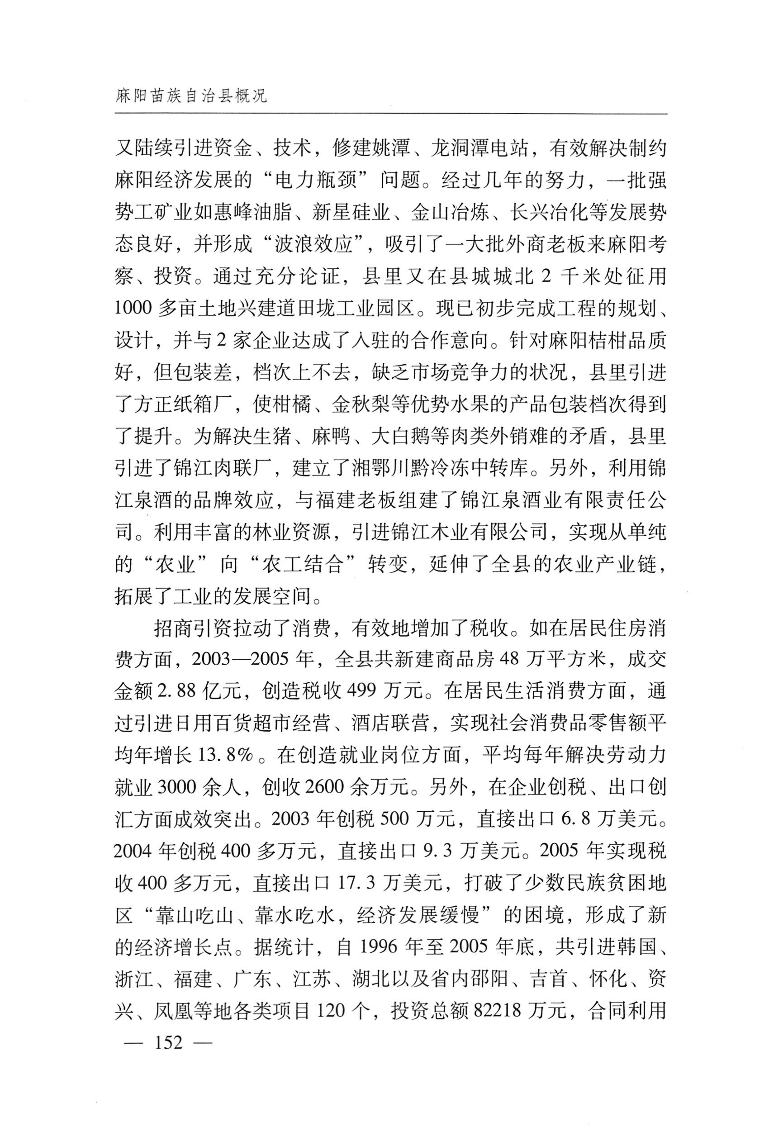 湖南麻阳苗族自治县概况_182.jpg