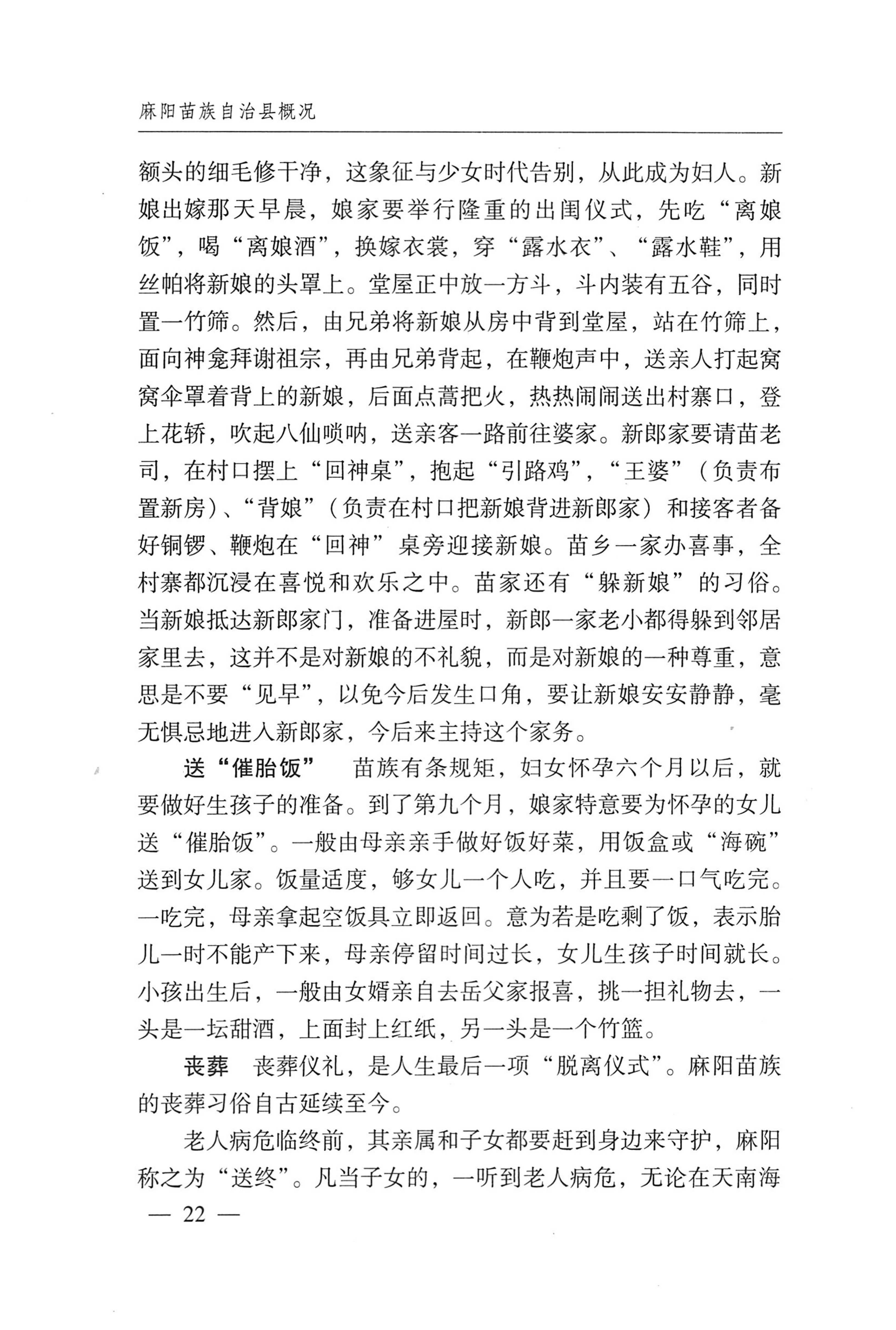 湖南麻阳苗族自治县概况_52.jpg