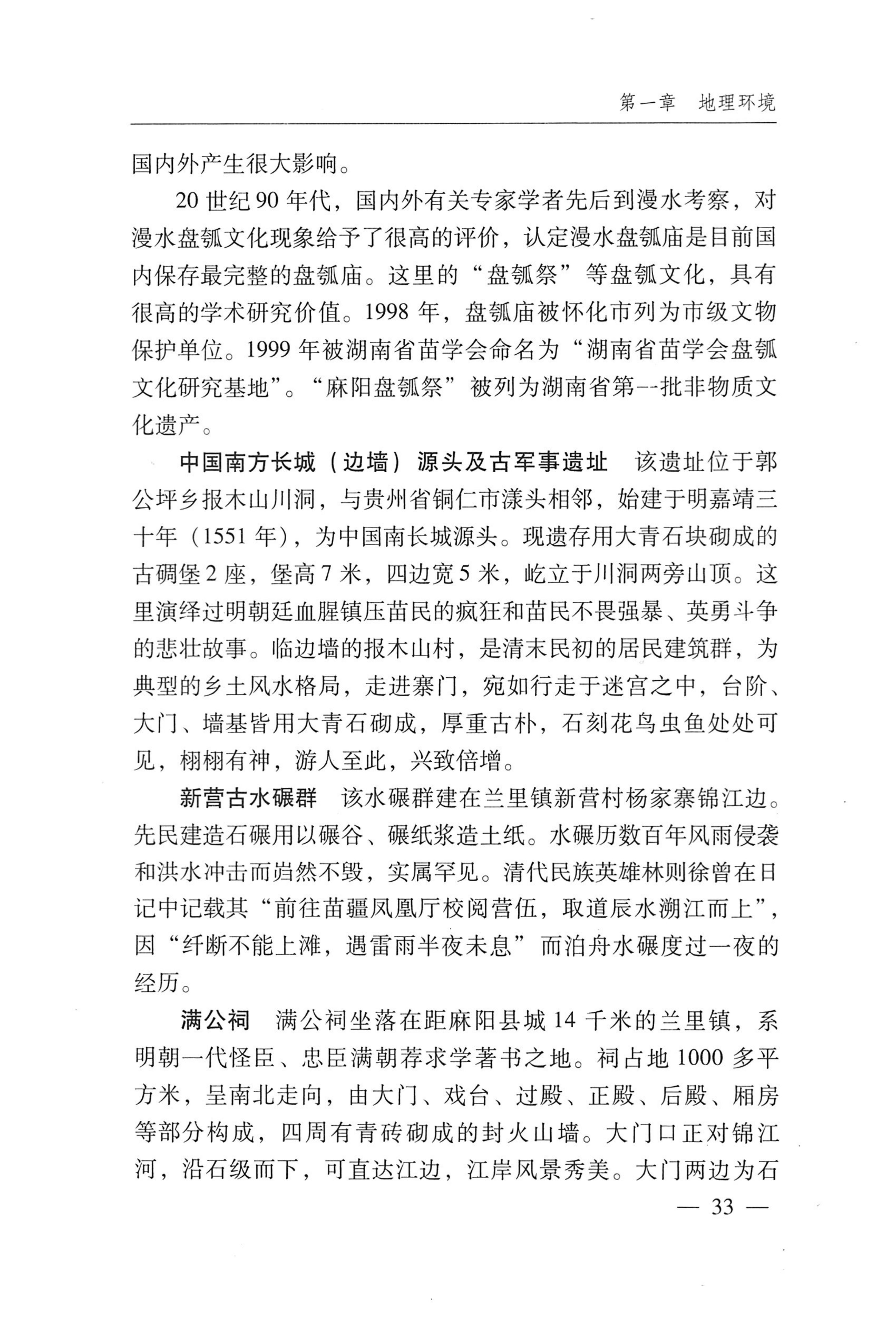 湖南麻阳苗族自治县概况_63.jpg