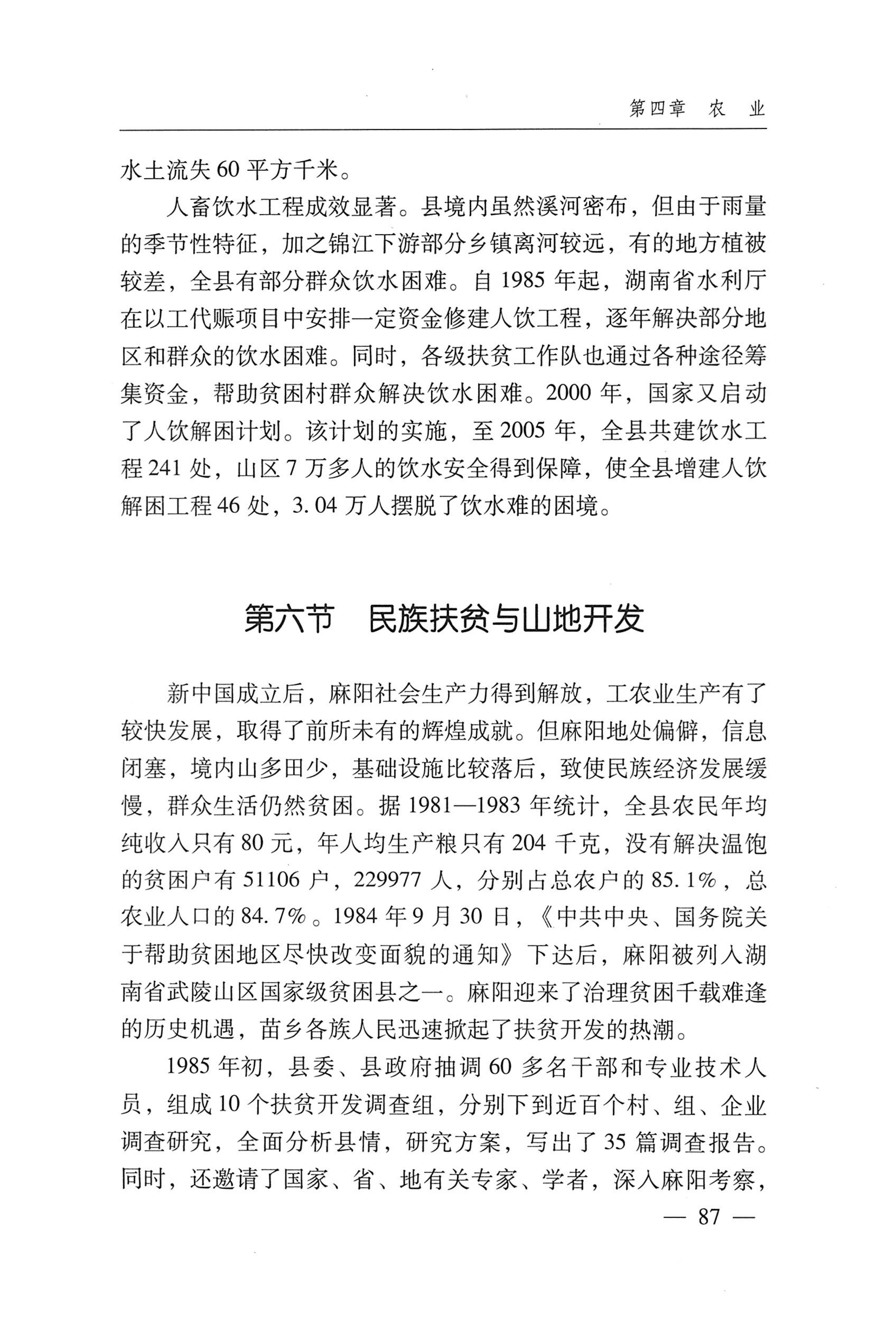 湖南麻阳苗族自治县概况_117.jpg