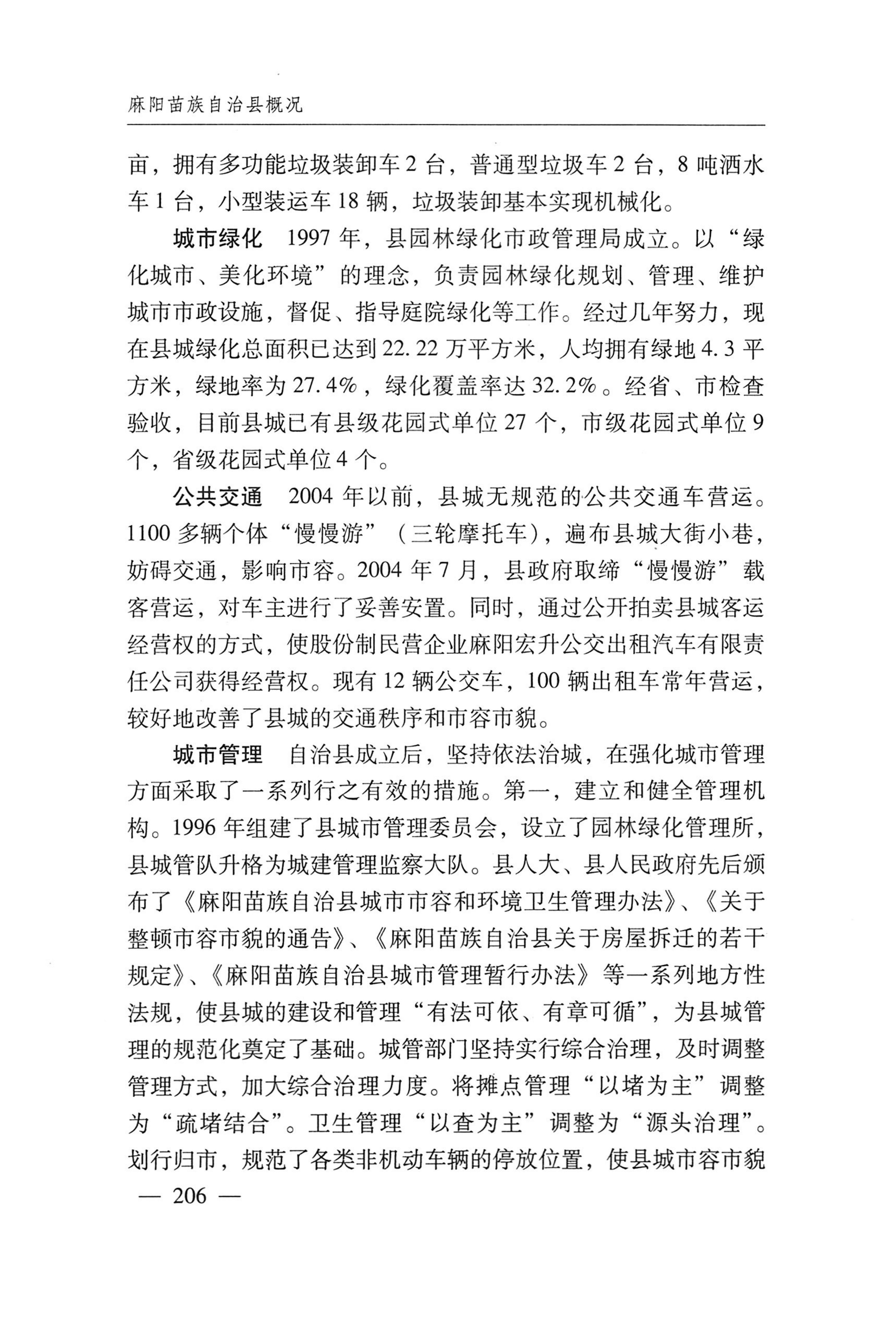 湖南麻阳苗族自治县概况_236.jpg