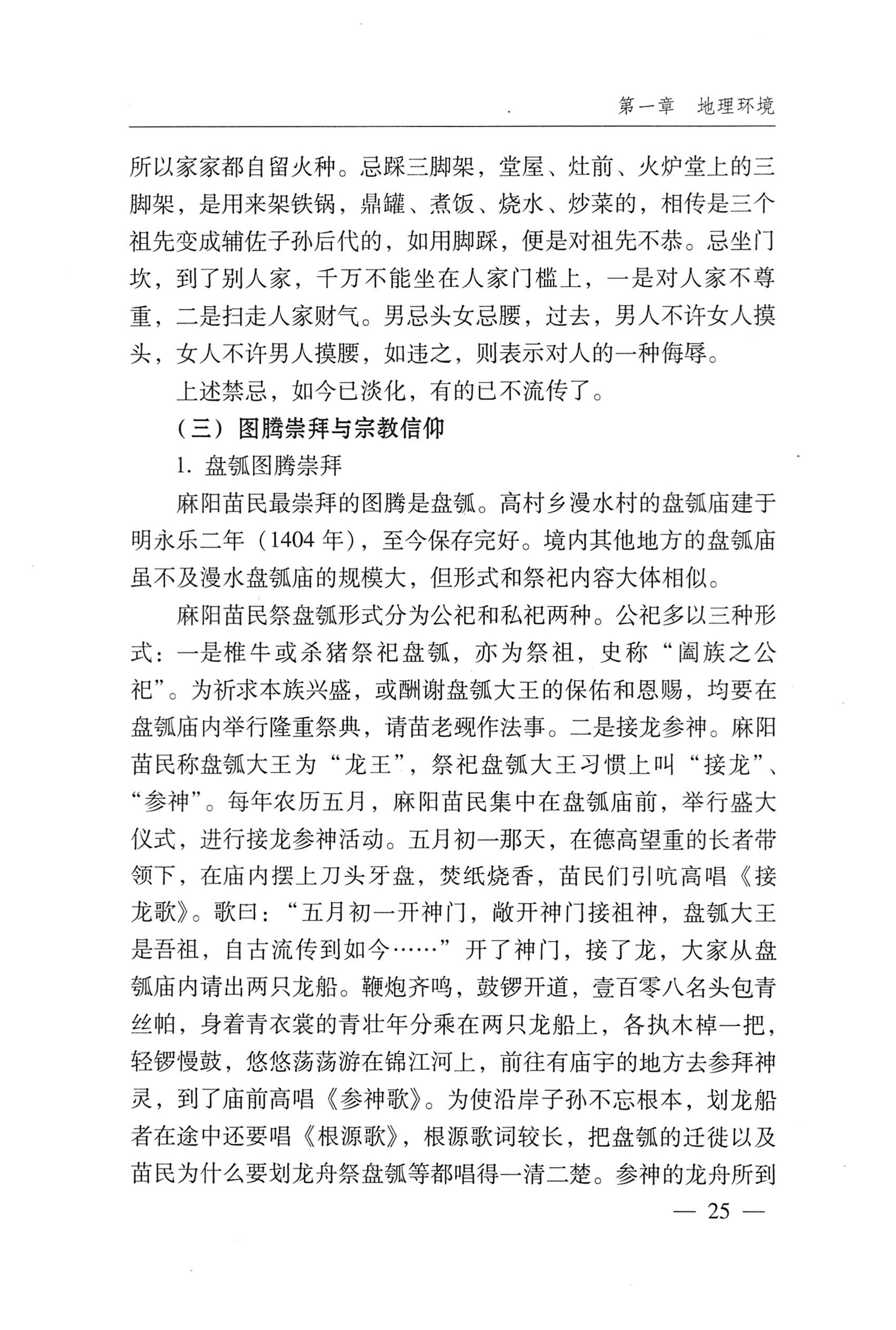 湖南麻阳苗族自治县概况_55.jpg