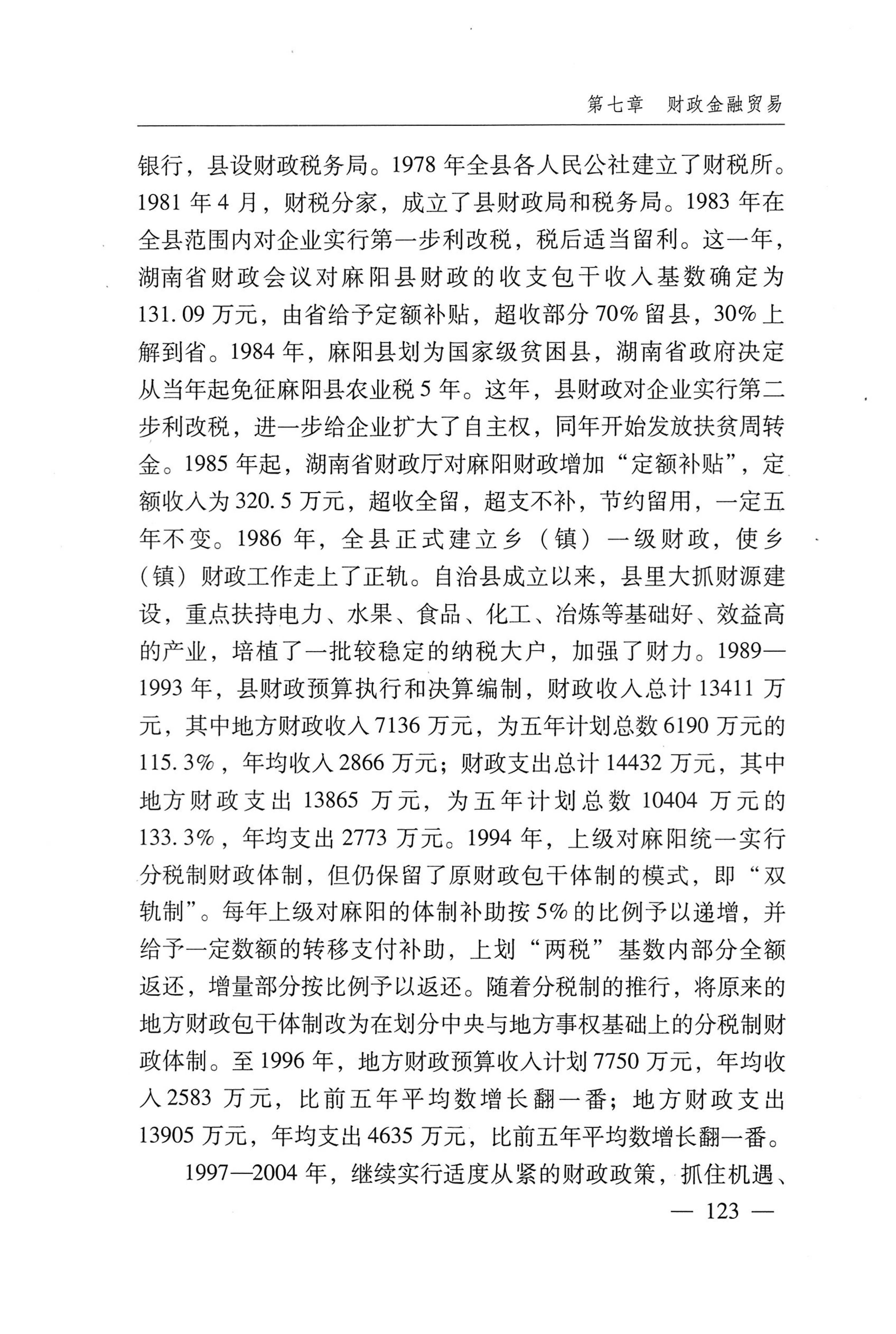 湖南麻阳苗族自治县概况_153.jpg