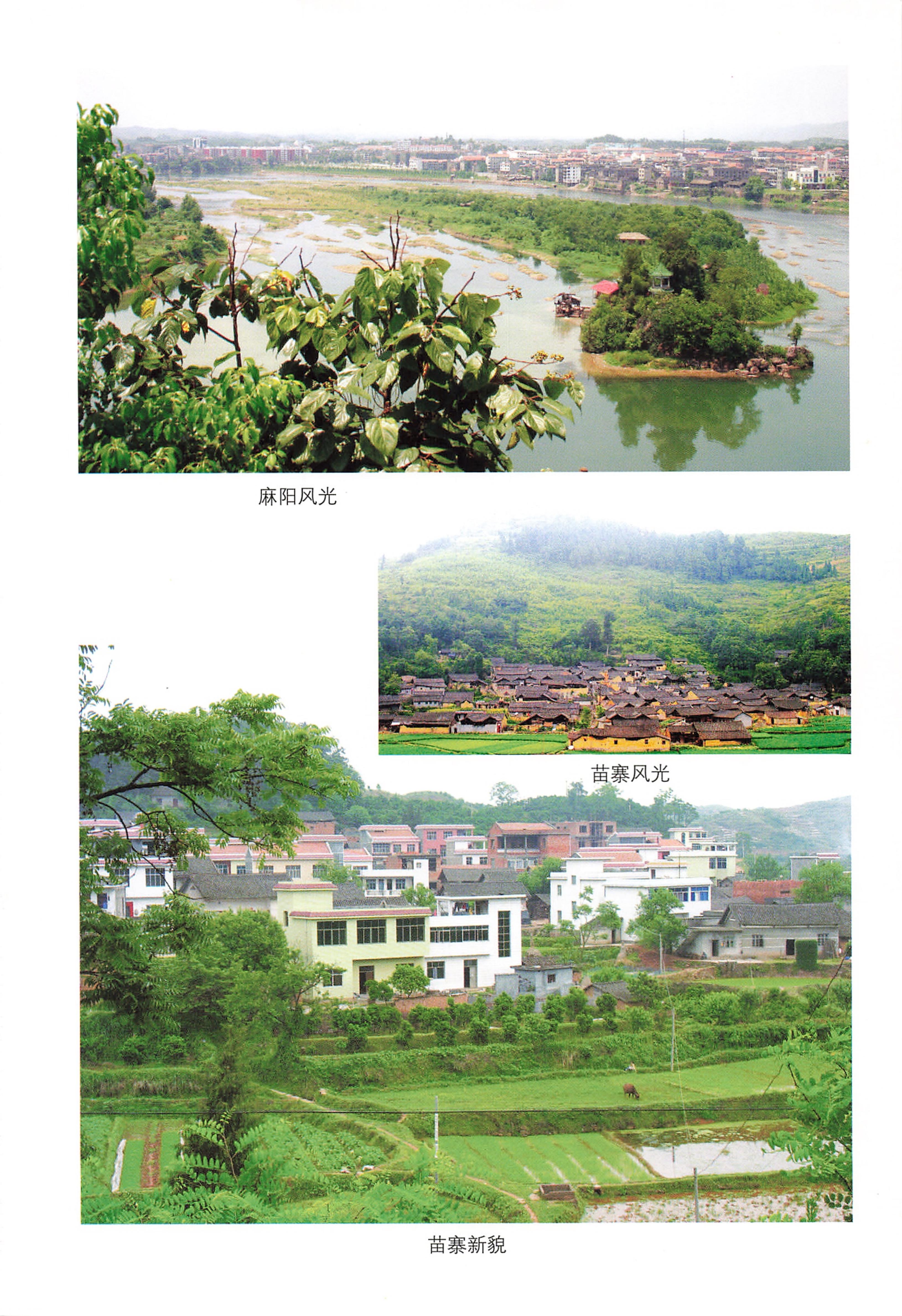 湖南麻阳苗族自治县概况_09.jpg
