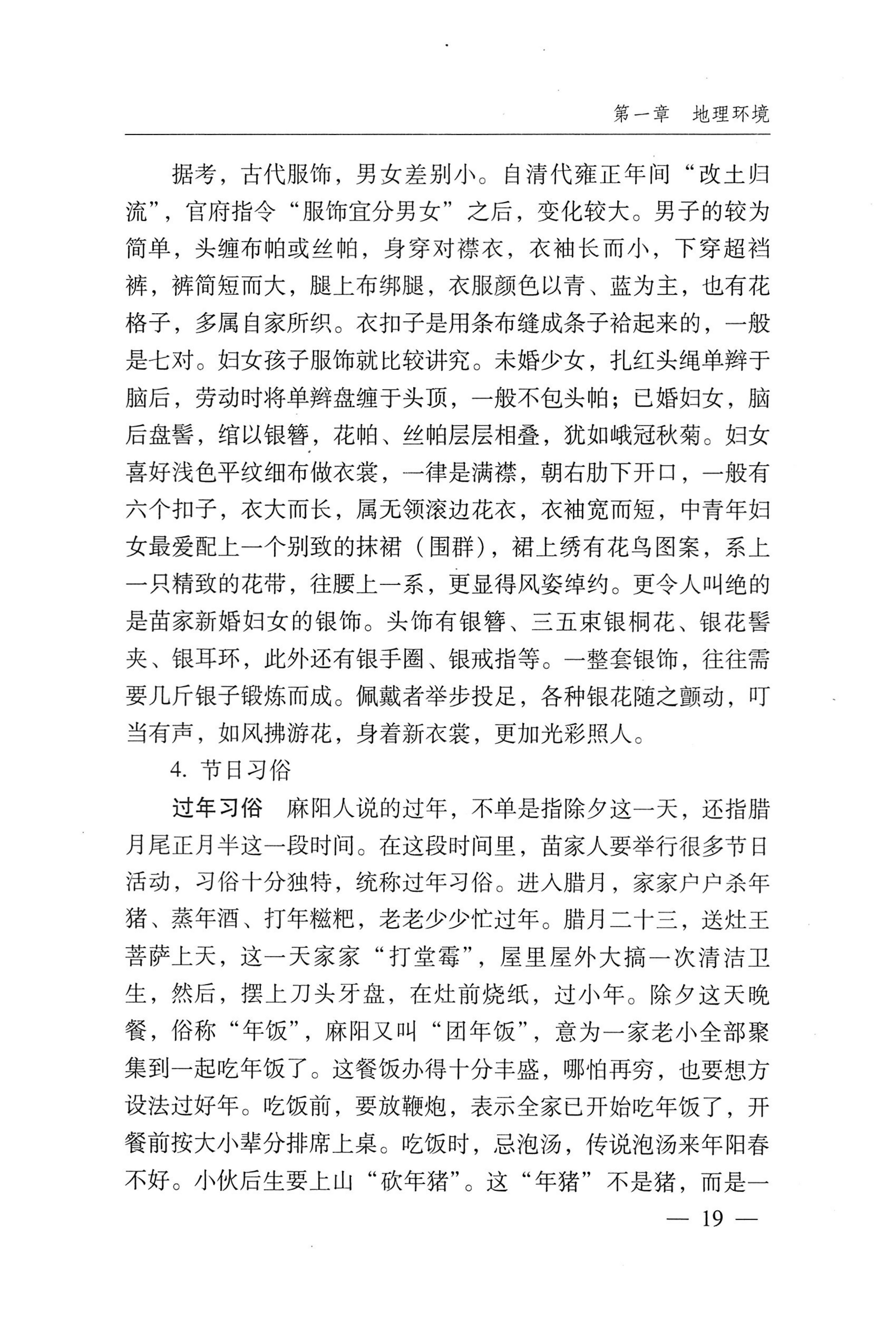 湖南麻阳苗族自治县概况_49.jpg
