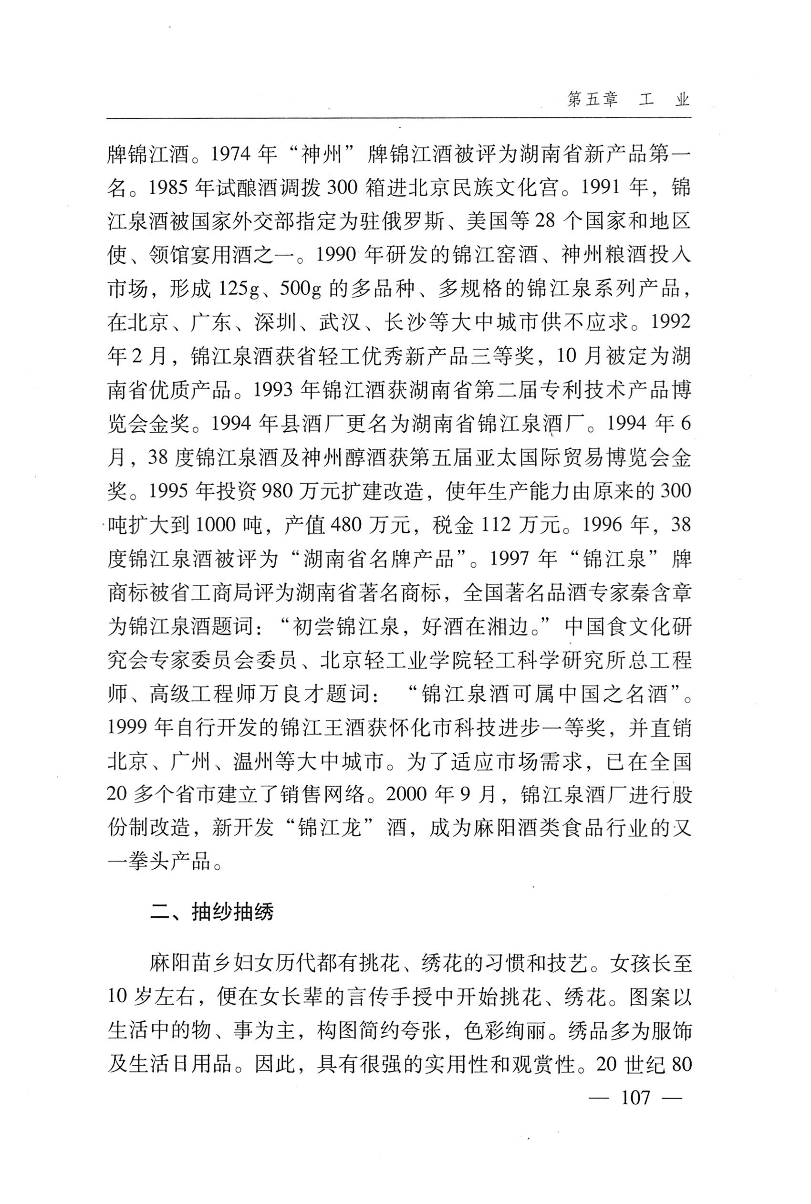 湖南麻阳苗族自治县概况_137.jpg