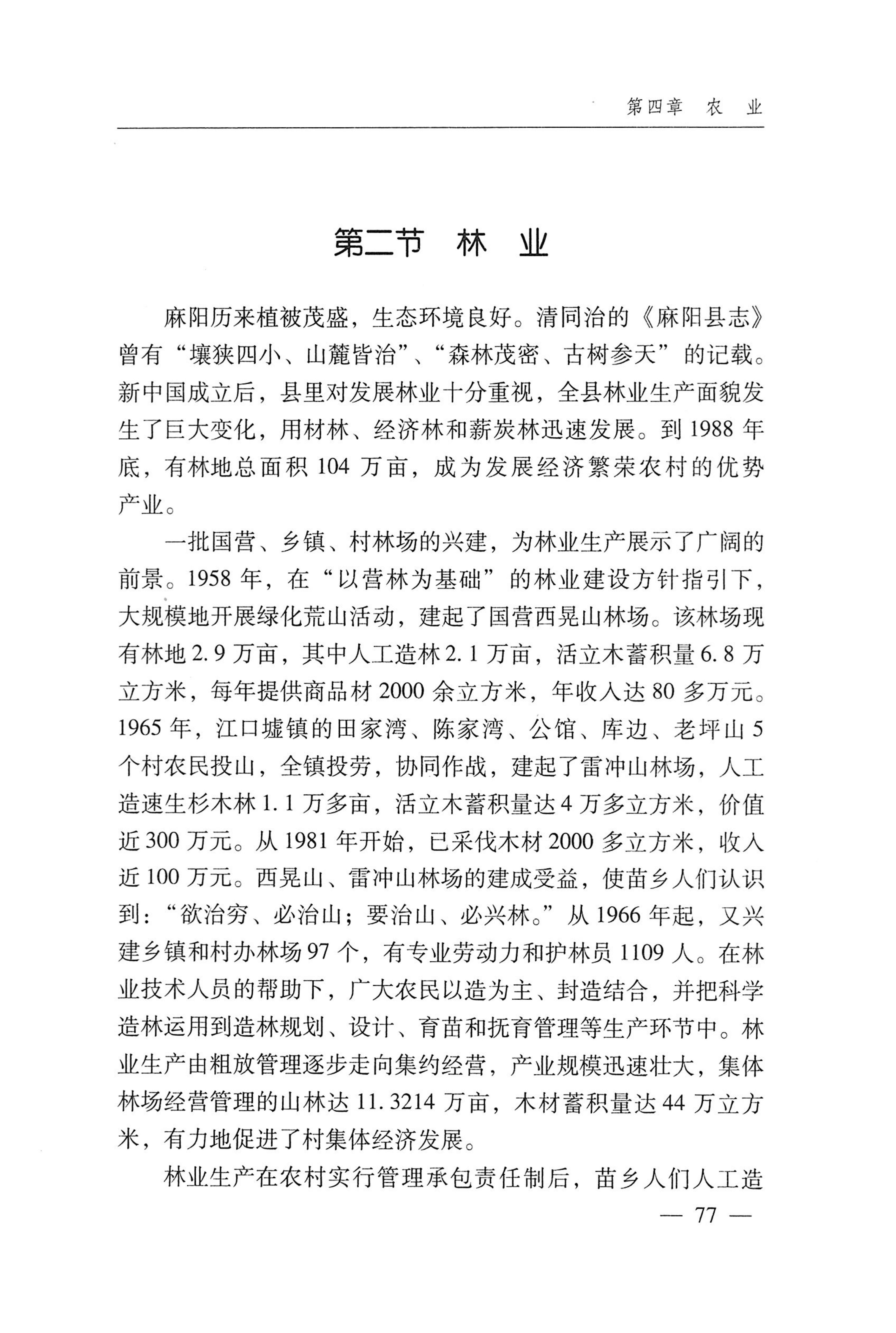 湖南麻阳苗族自治县概况_107.jpg