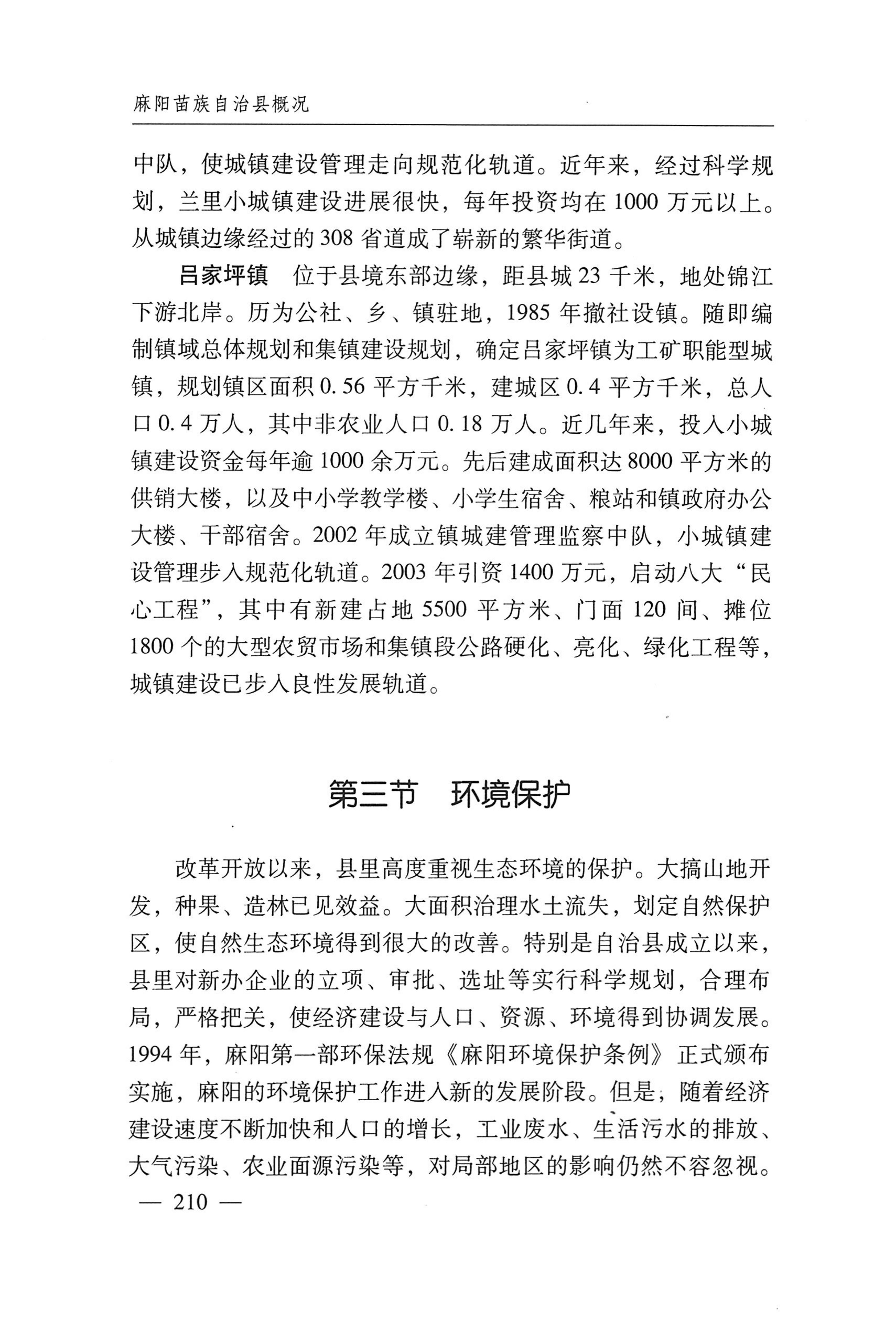 湖南麻阳苗族自治县概况_240.jpg