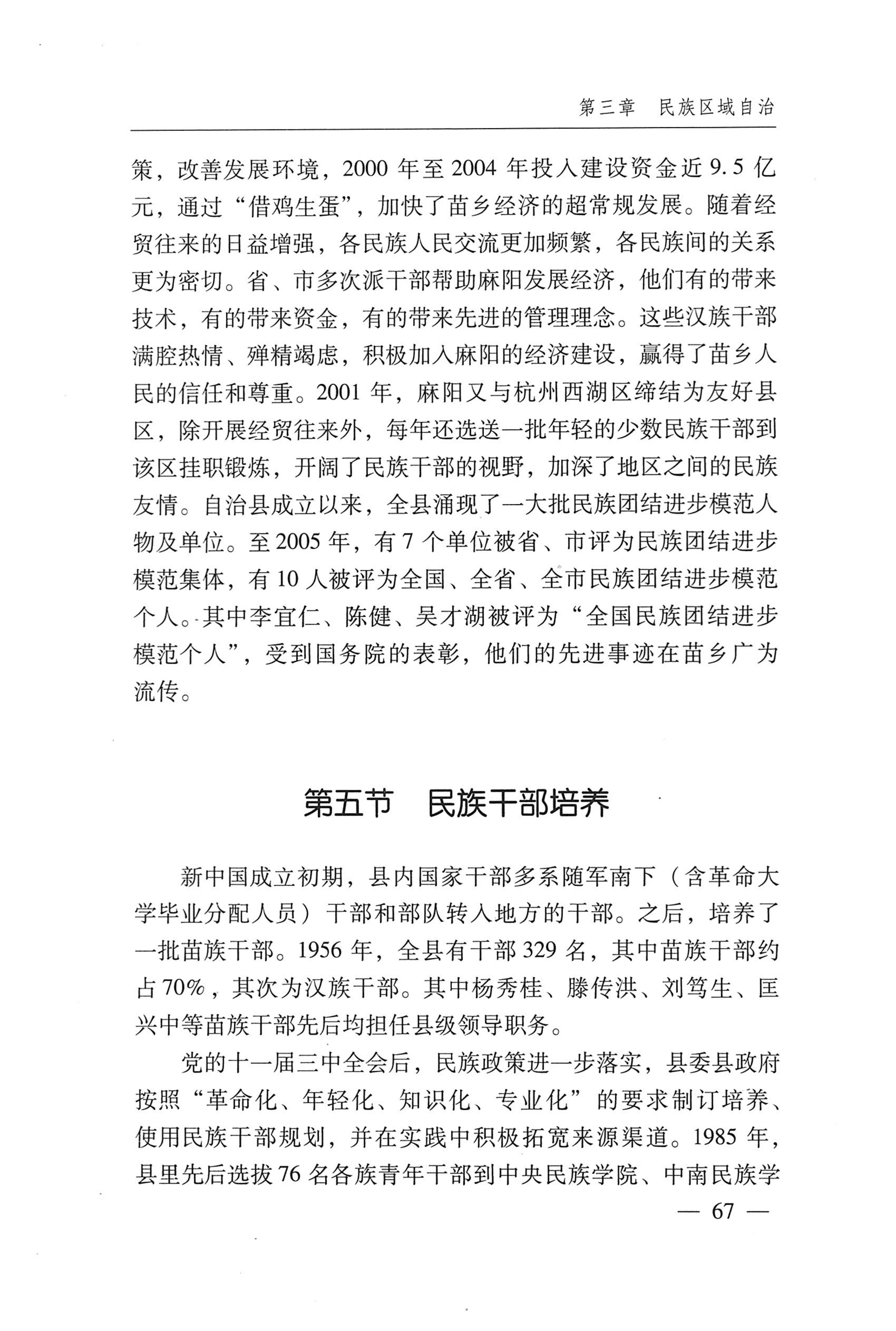 湖南麻阳苗族自治县概况_97.jpg