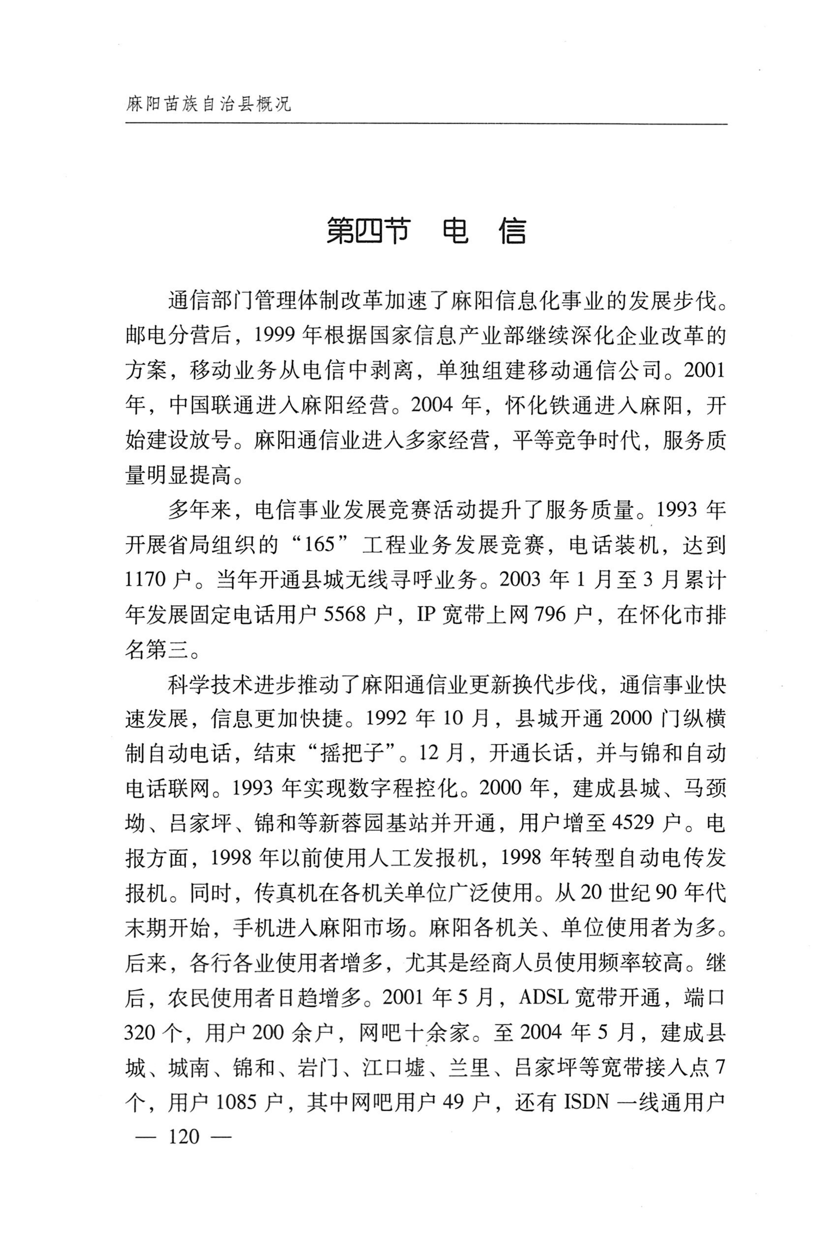 湖南麻阳苗族自治县概况_150.jpg