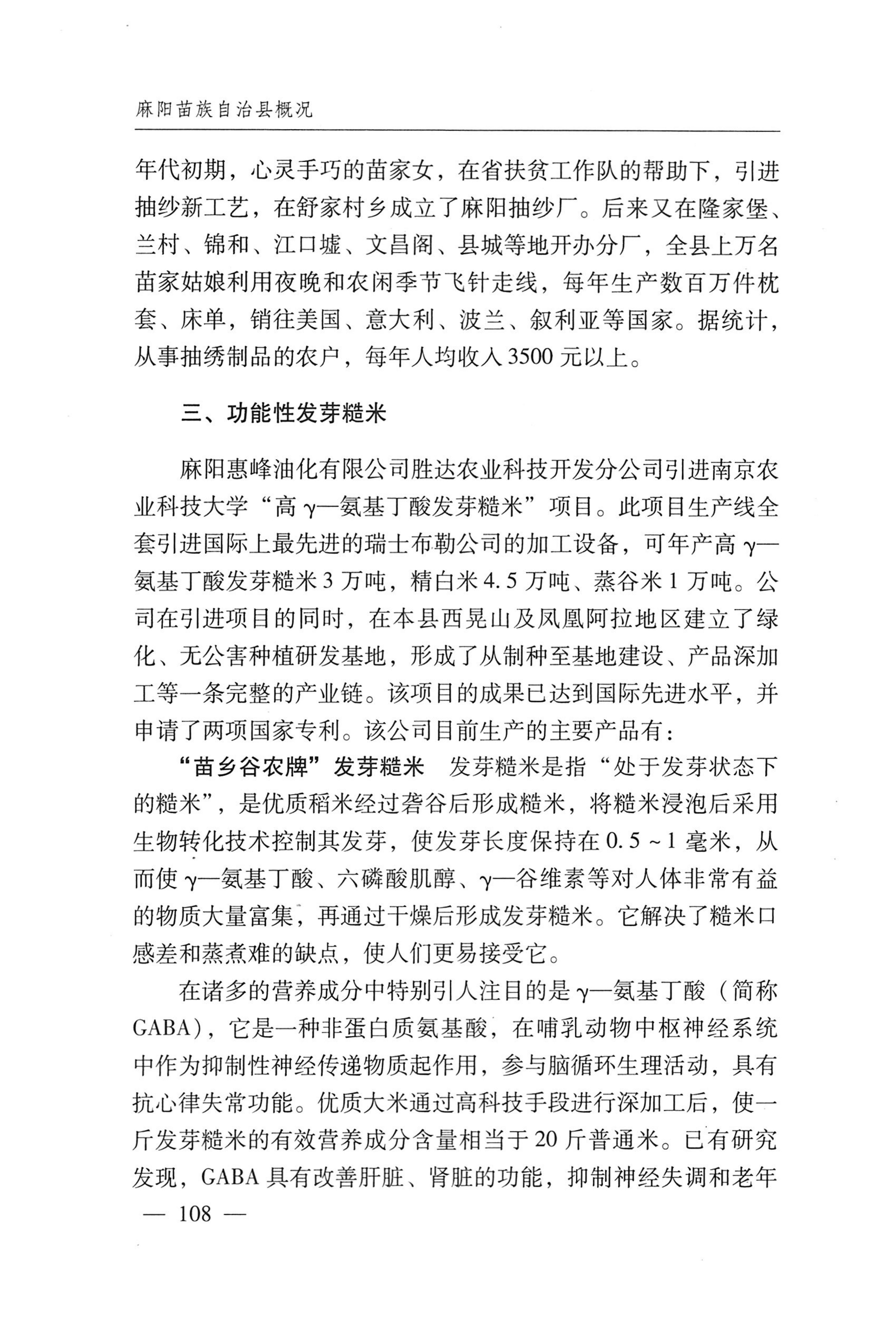 湖南麻阳苗族自治县概况_138.jpg