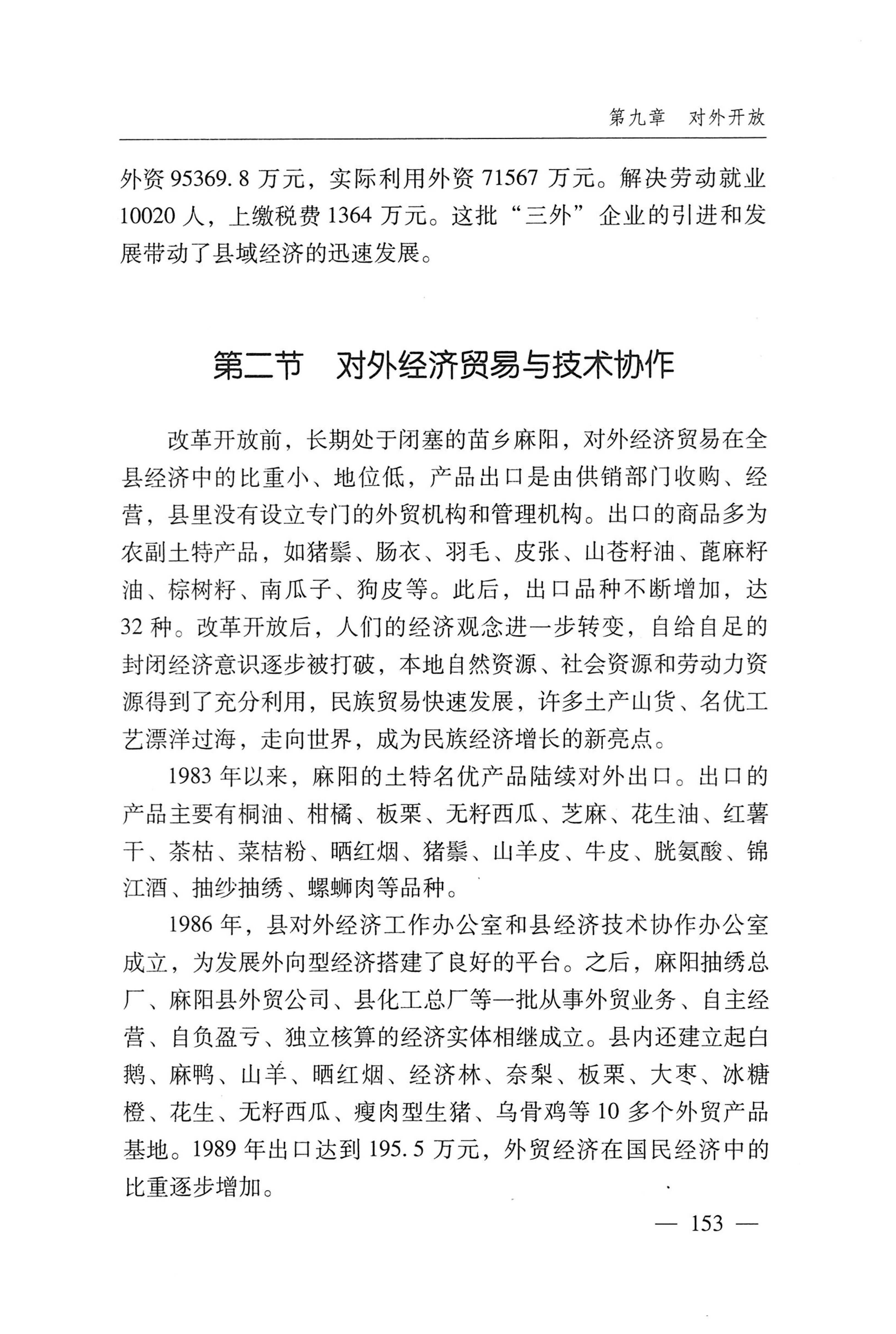 湖南麻阳苗族自治县概况_183.jpg