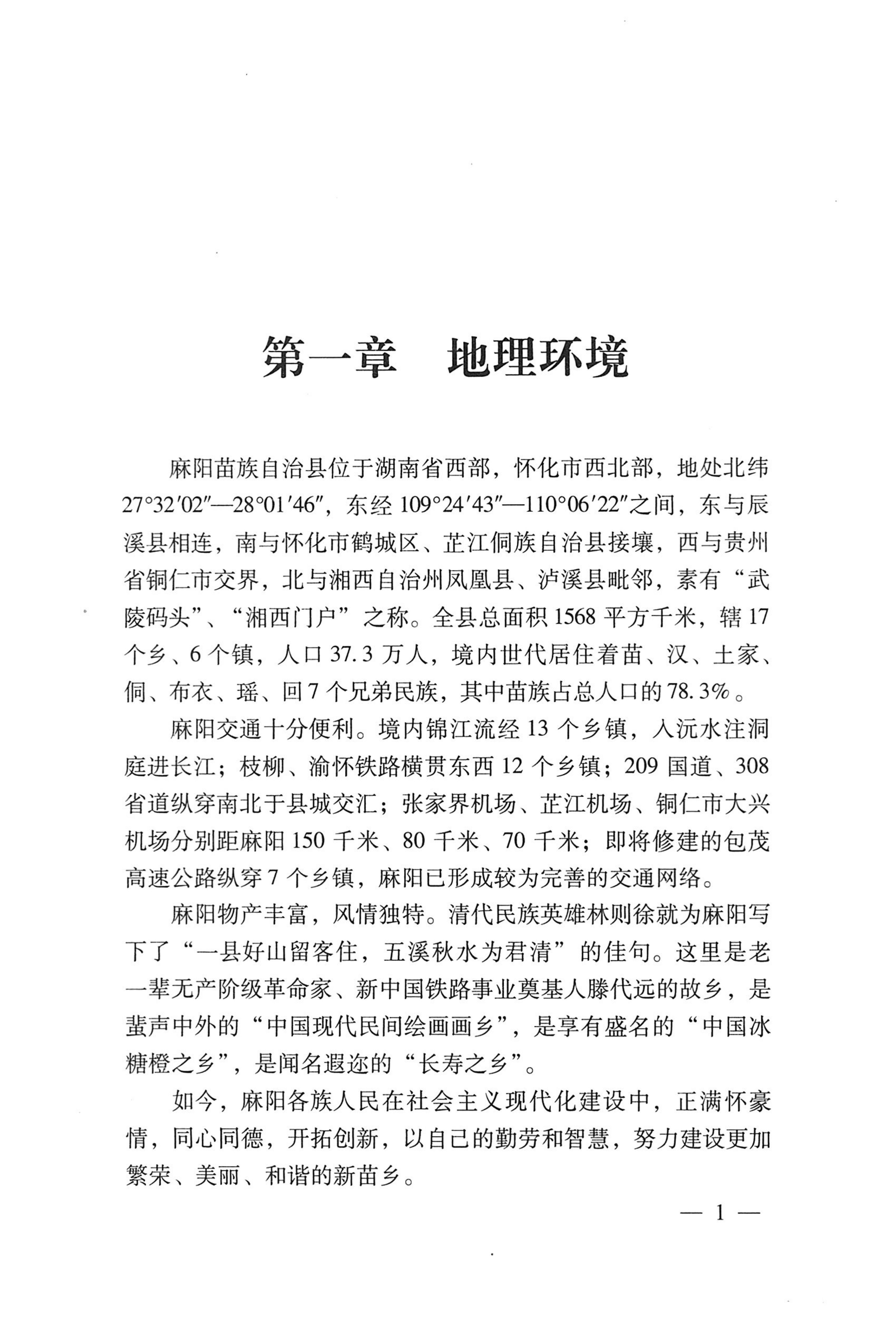 湖南麻阳苗族自治县概况_31.jpg