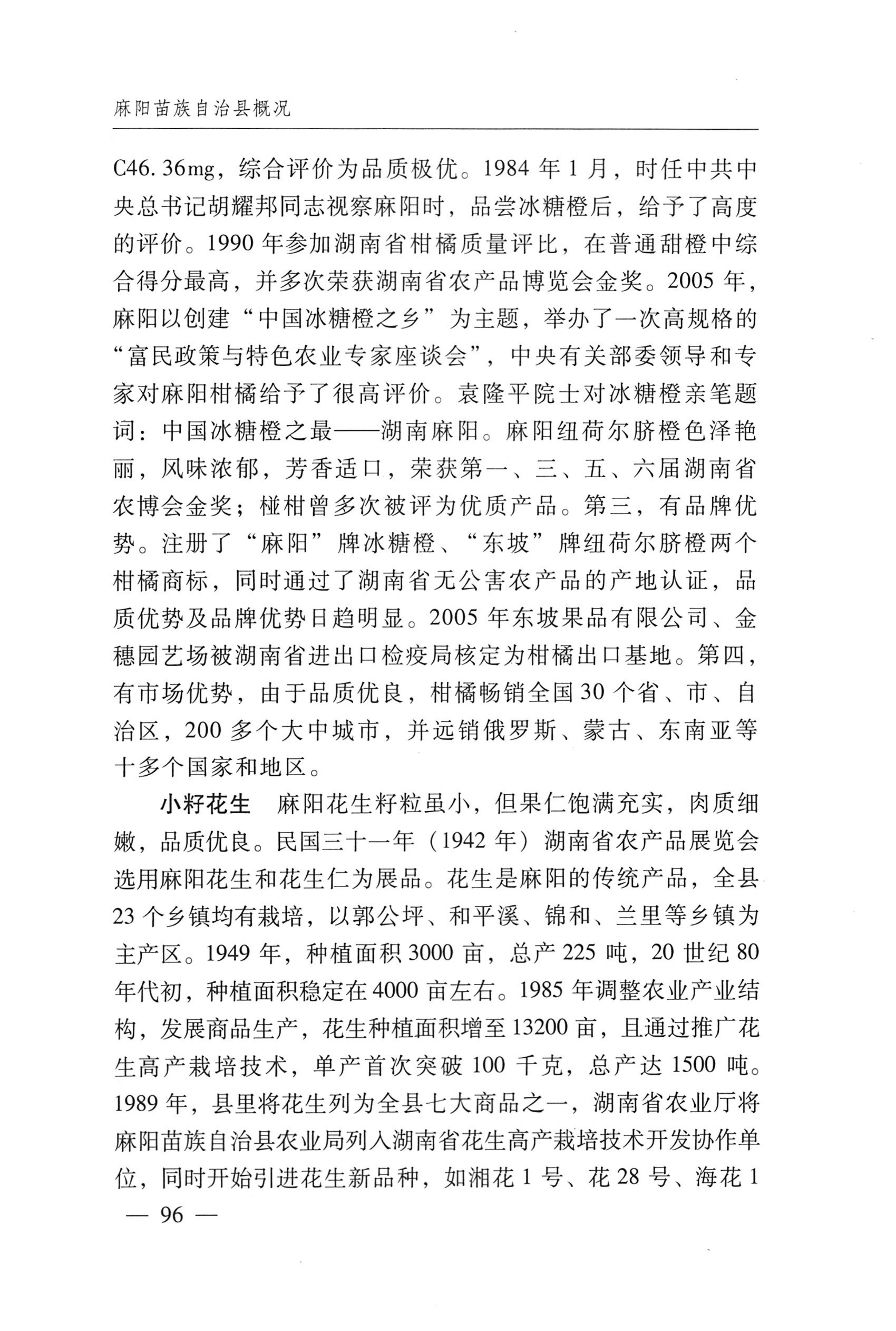 湖南麻阳苗族自治县概况_126.jpg